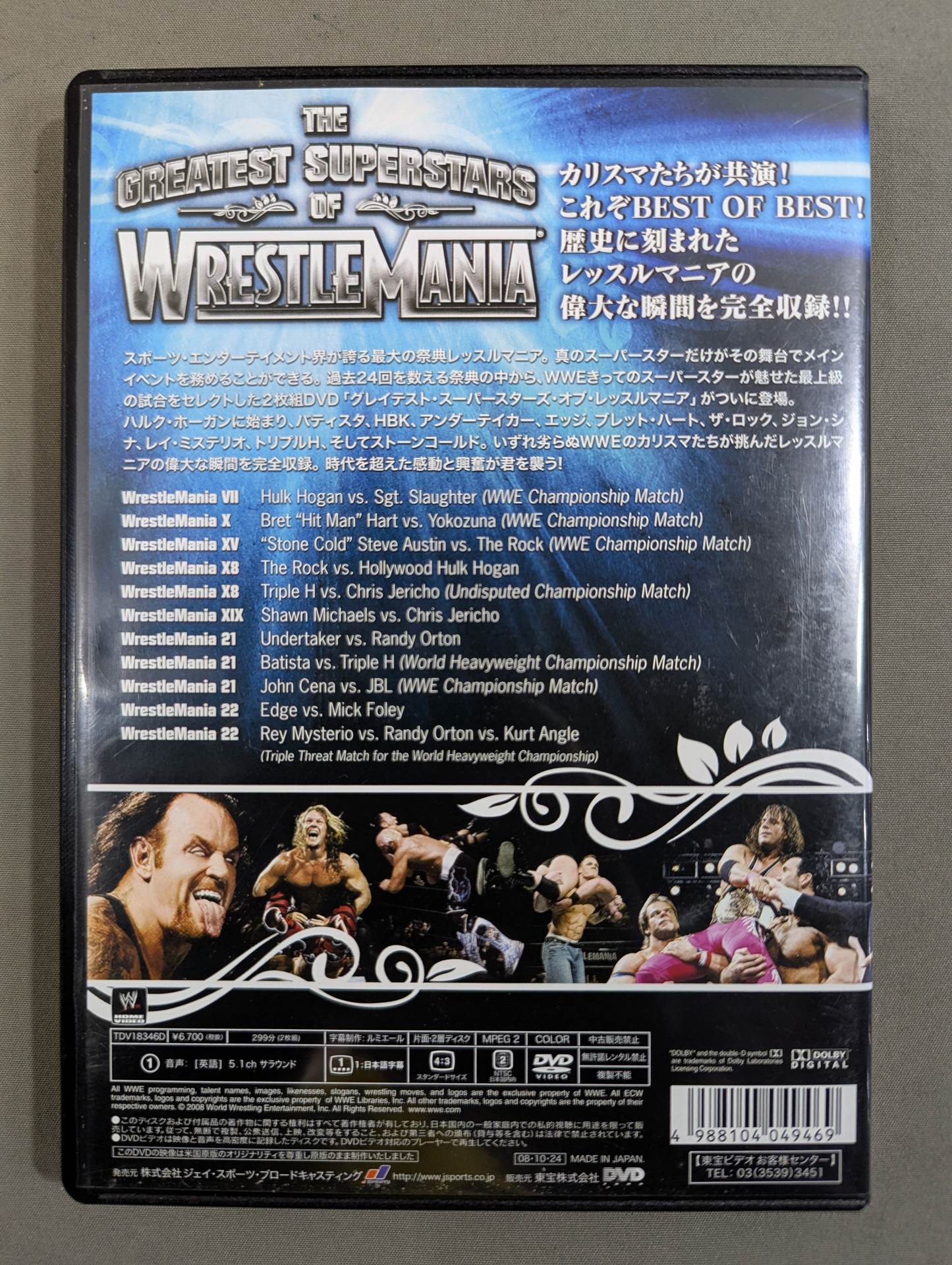 WWE Greatest Superstars of WrestleMania