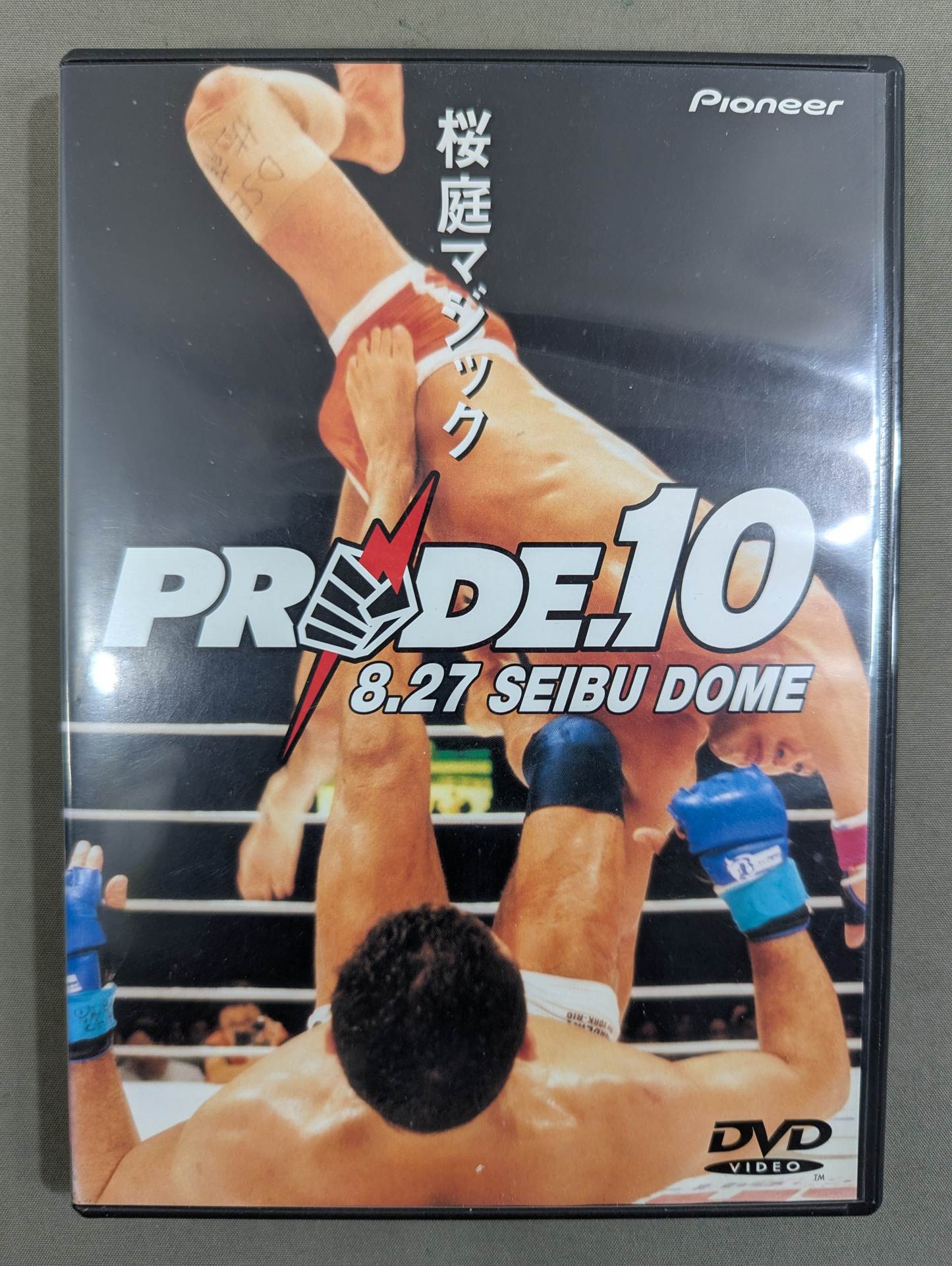 ハイパワーモチベーションDVD・CDセット 全10巻(20枚) 平本相武 PRIDE.10 ☆桜庭マジック☆ – 闘道館