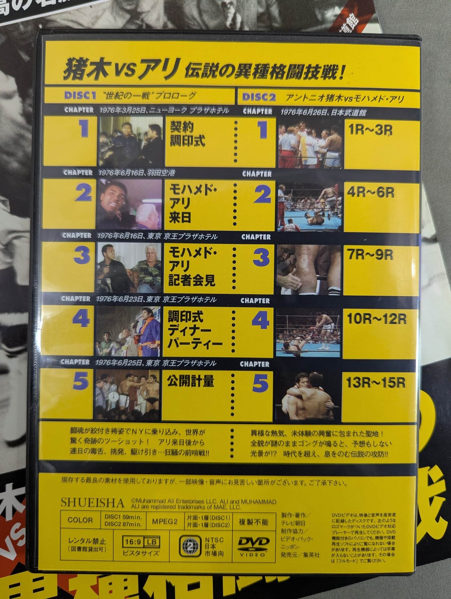 ★ Inoki vs Ali: Legendary Mixed Martial Arts Fight ★: New Japan Pro Wrestling Extra