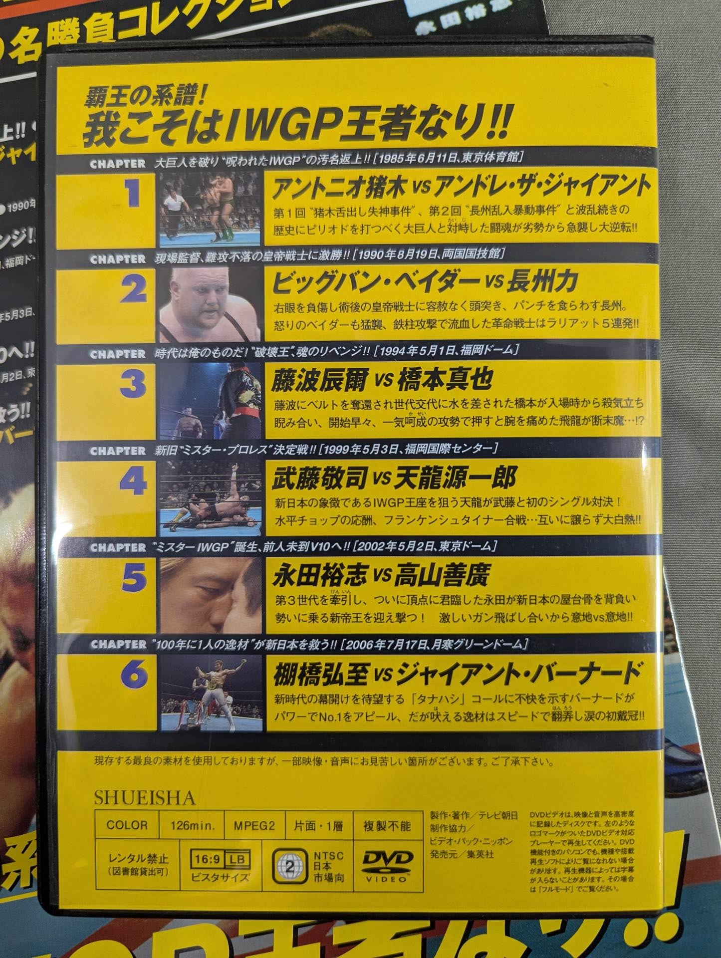 燃えろ!新日本プロレス vol.61