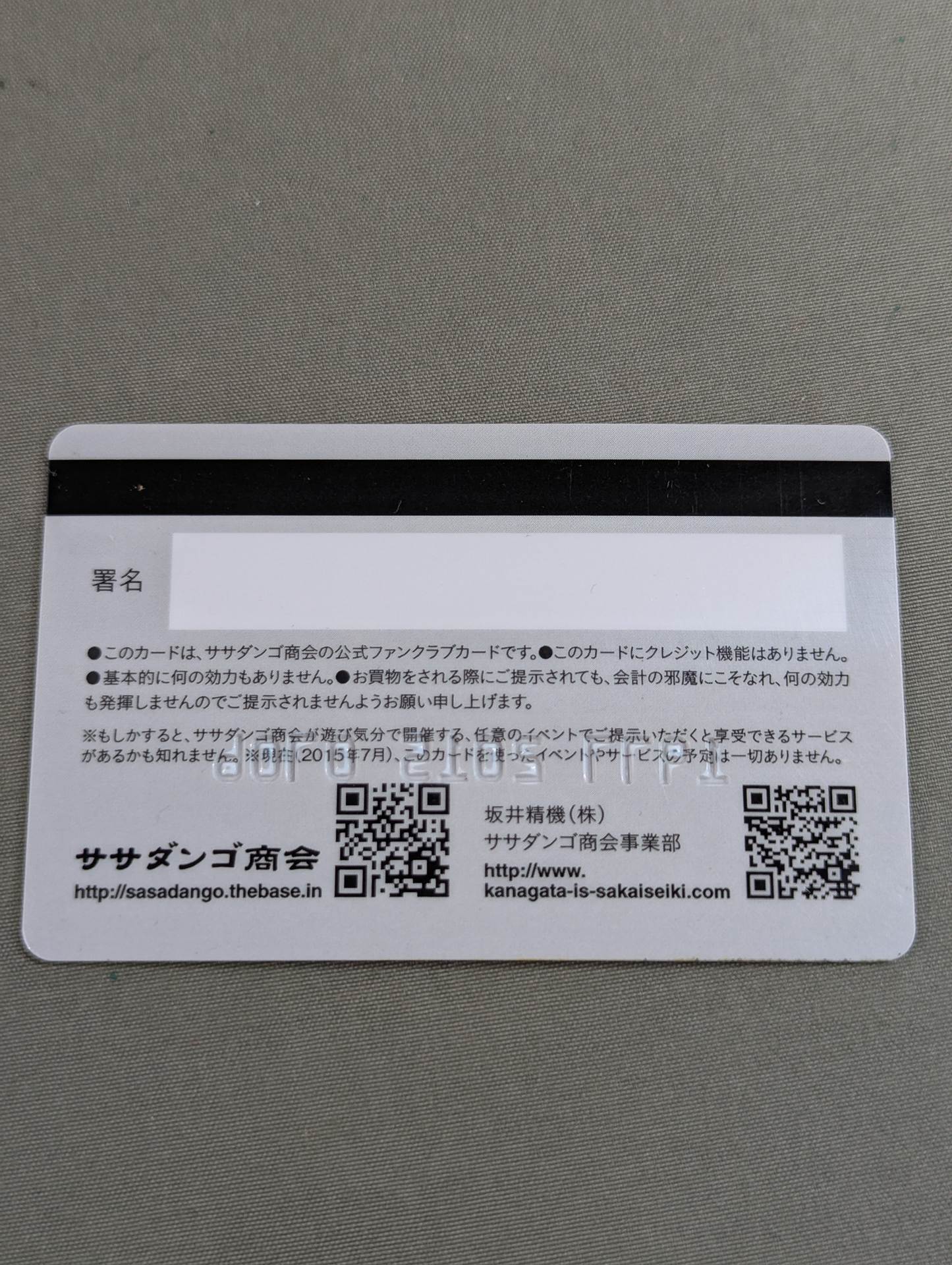 Super Sasadango Machine Sasadango Company Fan Club Card