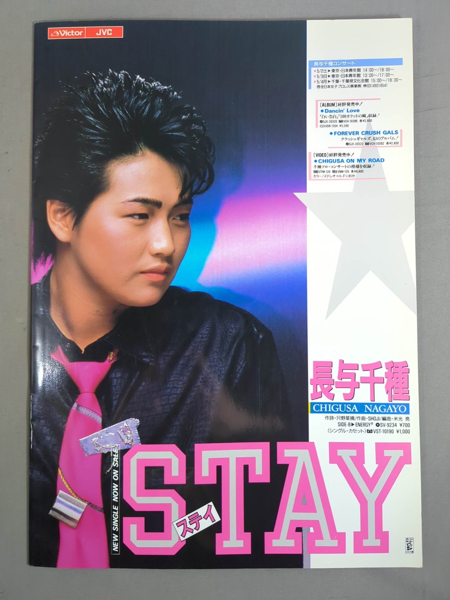 長与千種 ゴールデン・ウィークLIVE’87 ソロ第3弾「STAY」発売記念コンサート