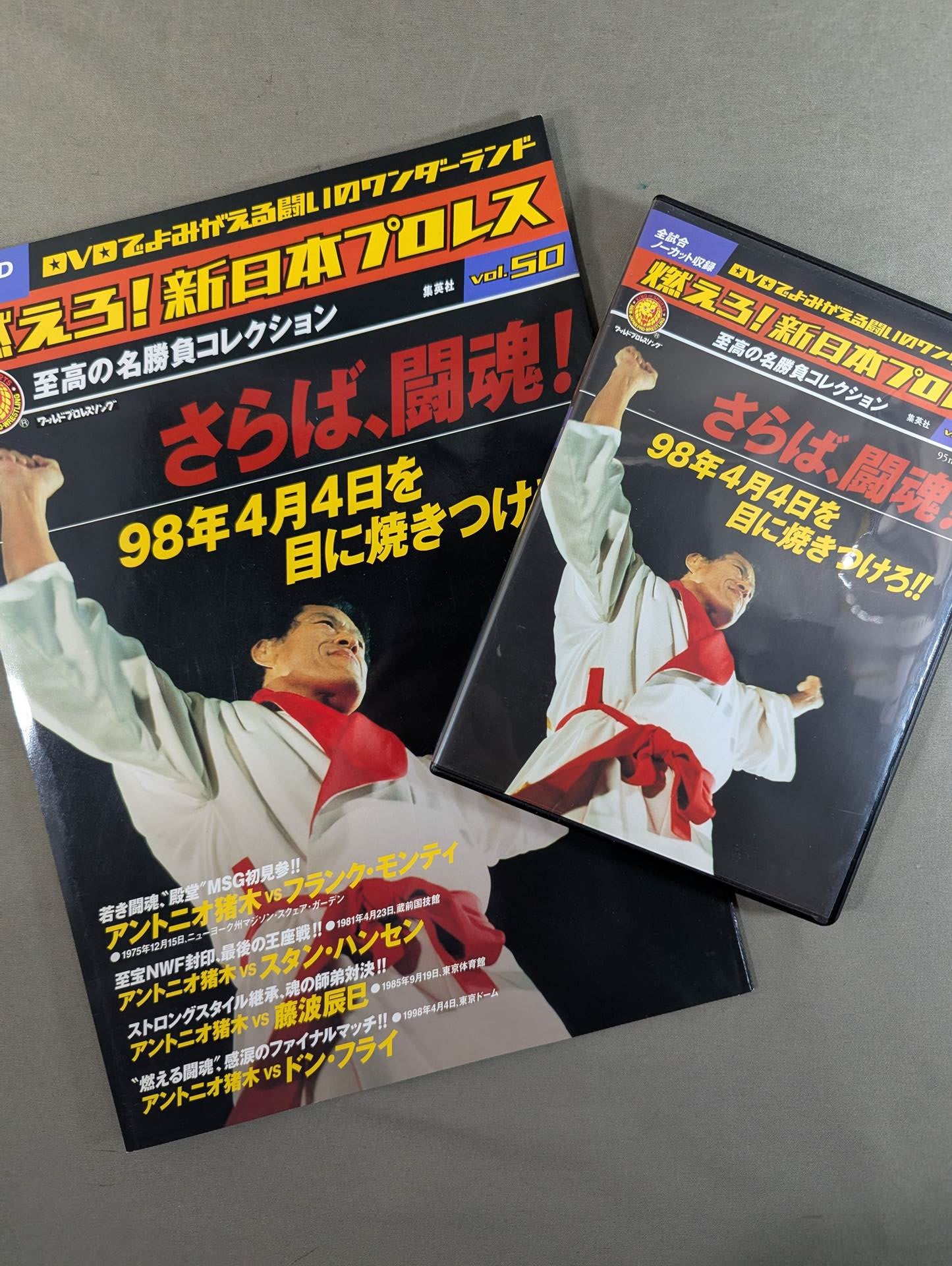 燃えろ!新日本プロレス vol.50 – 闘道館