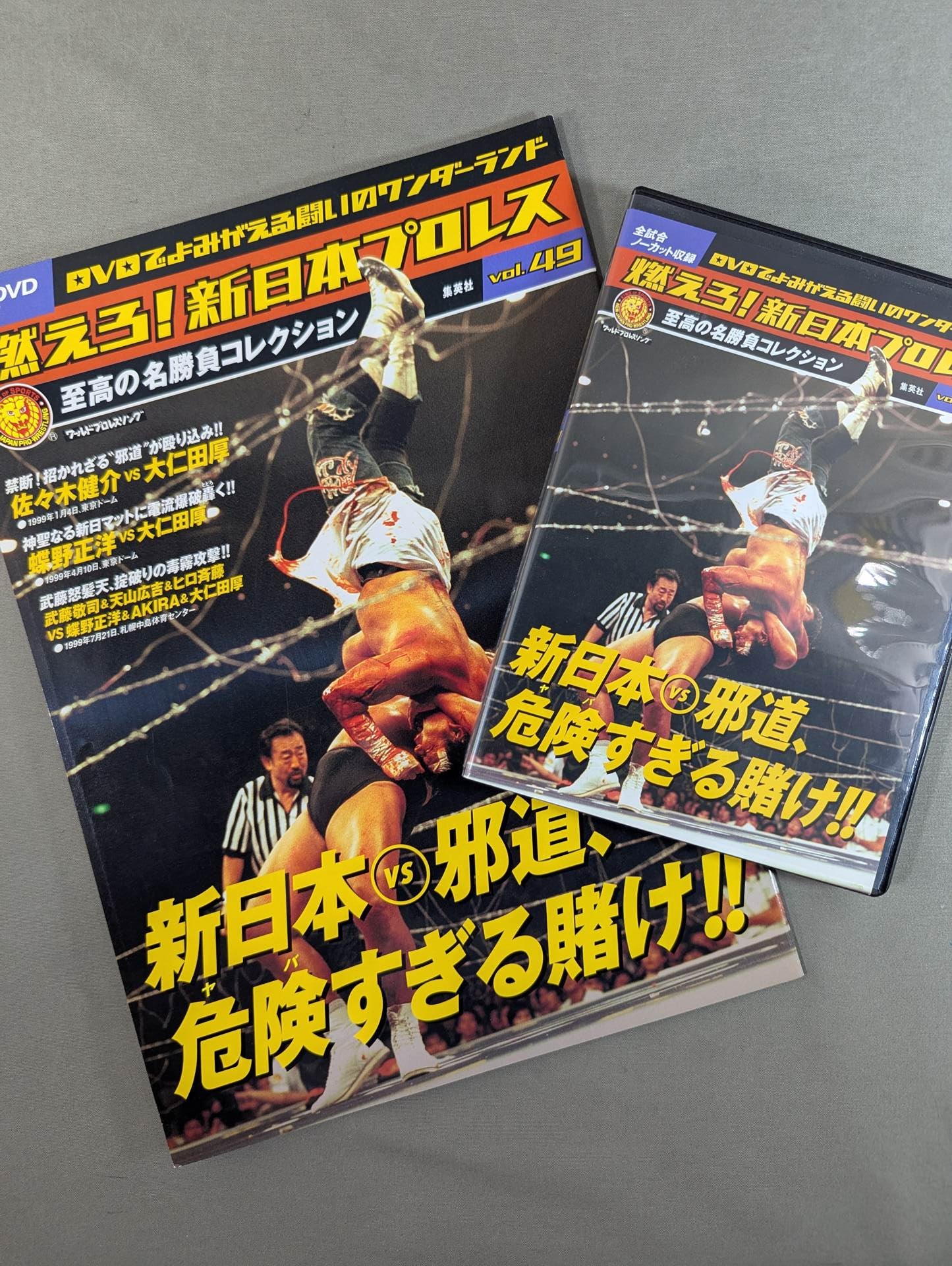 燃えよ新日本プロレス48本セット 燃えろ!新日本プロレス vol.48 – 闘道館