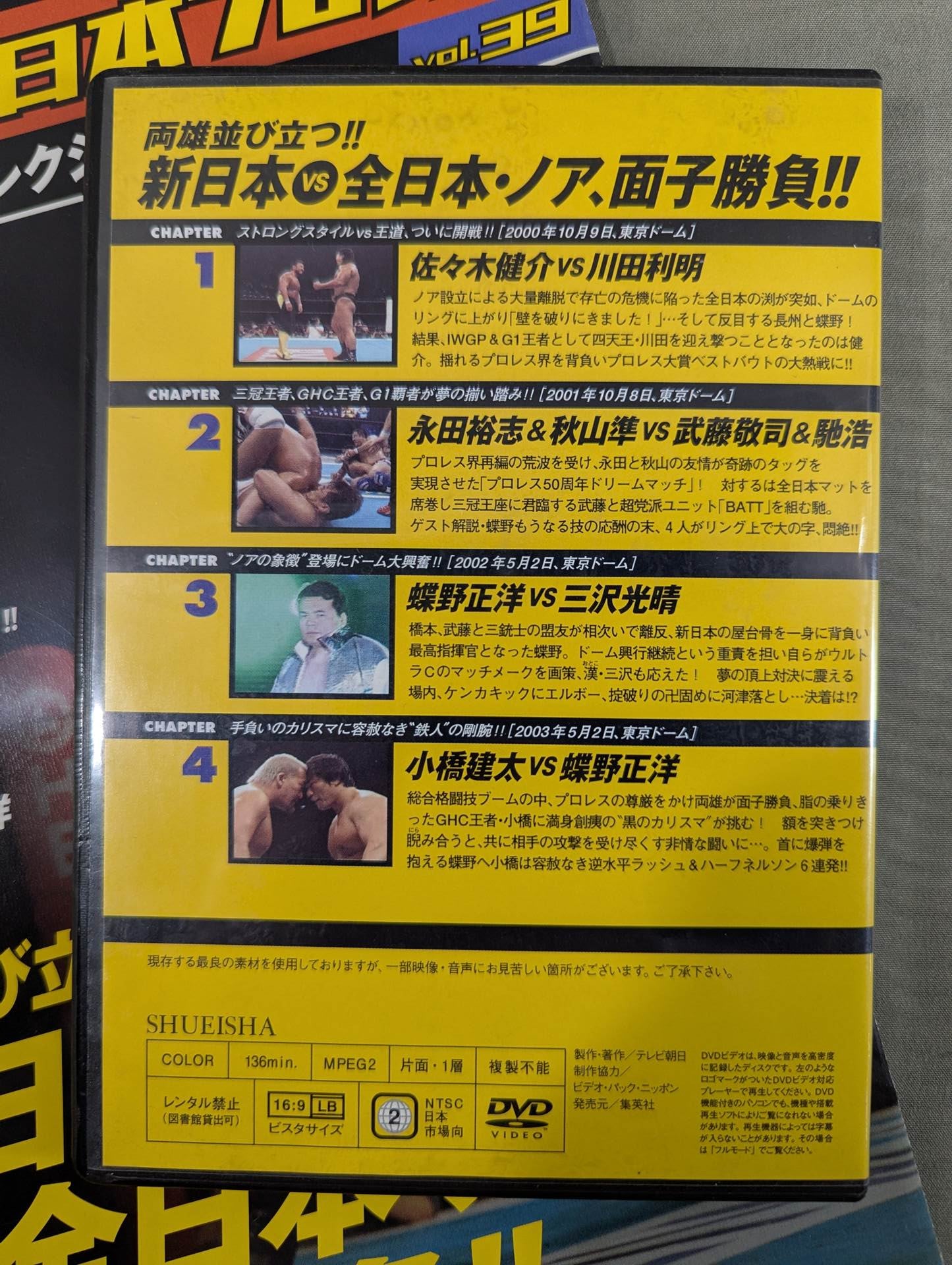 Burn! New Japan Pro Wrestling vol.39