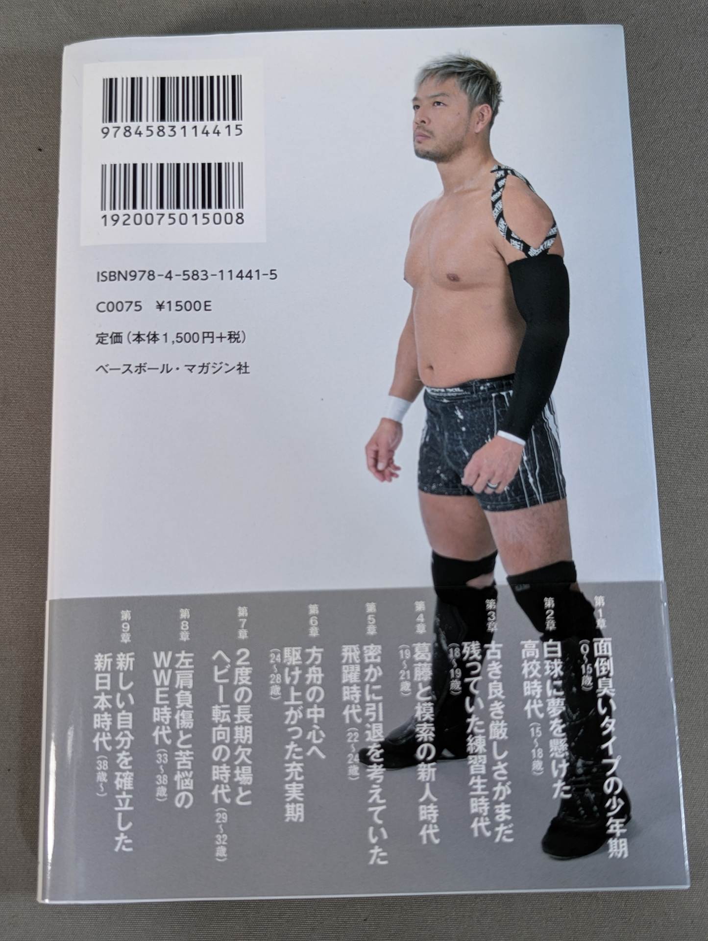 Footprints From "Handsome" to "Charisma of the Ark" to "Hideo Itami" to "The Worst Intruder in History". The truth of a man who rides from good to evil.