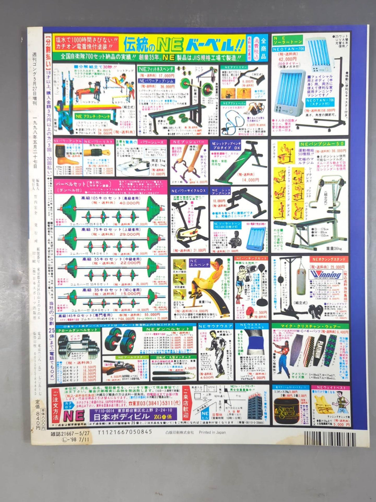 ゴング増刊号 30YEARSグラフィティー