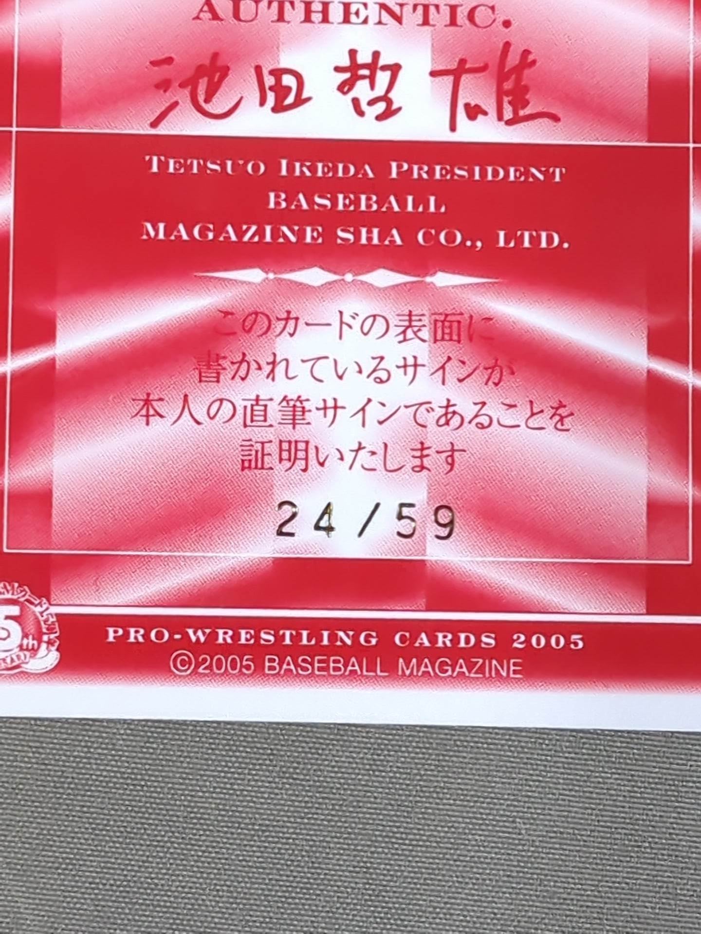 2005 BBM 大鷲透 公式サインカード