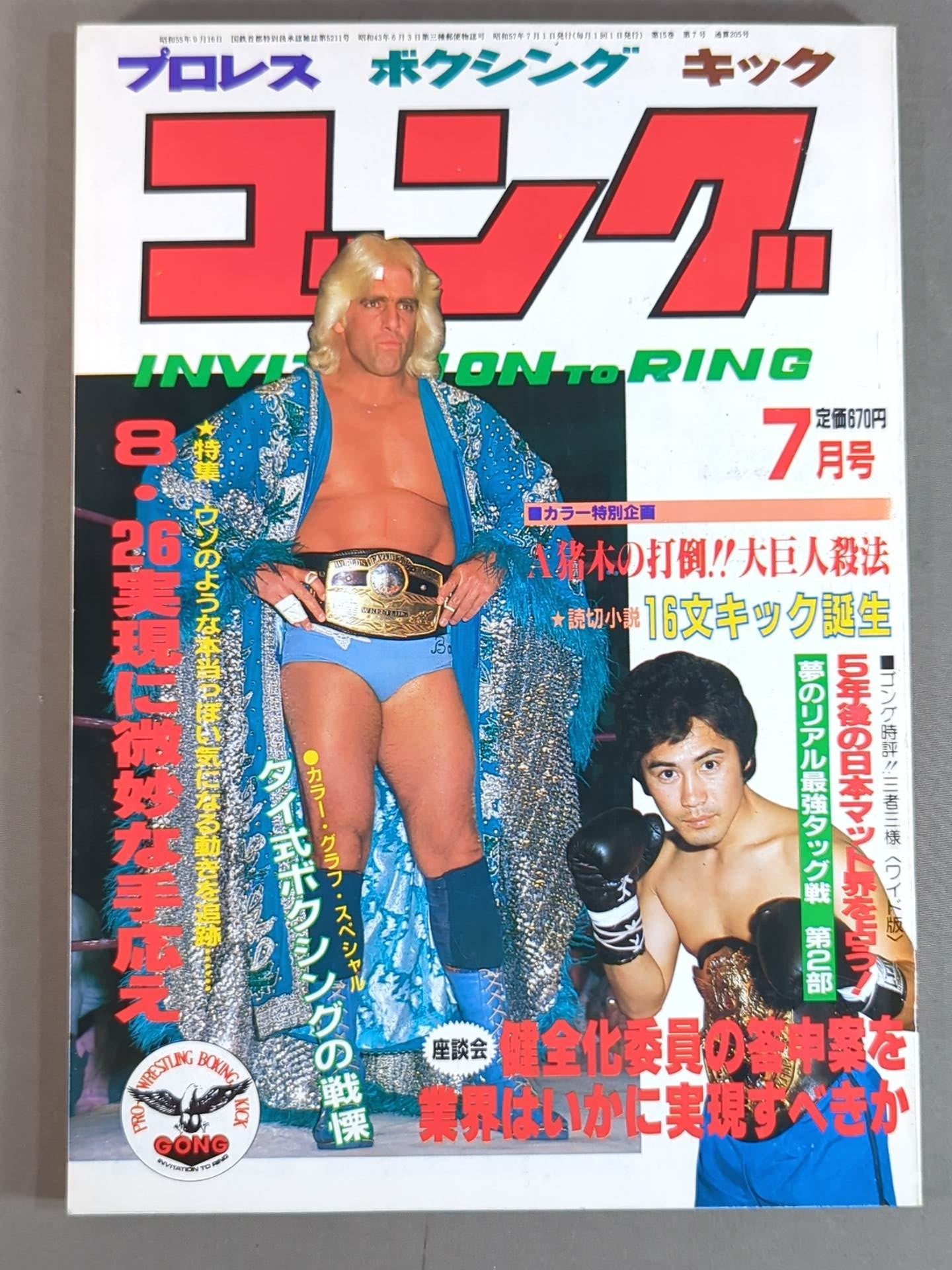 Hulk Hogan Wrestler Cards(4)