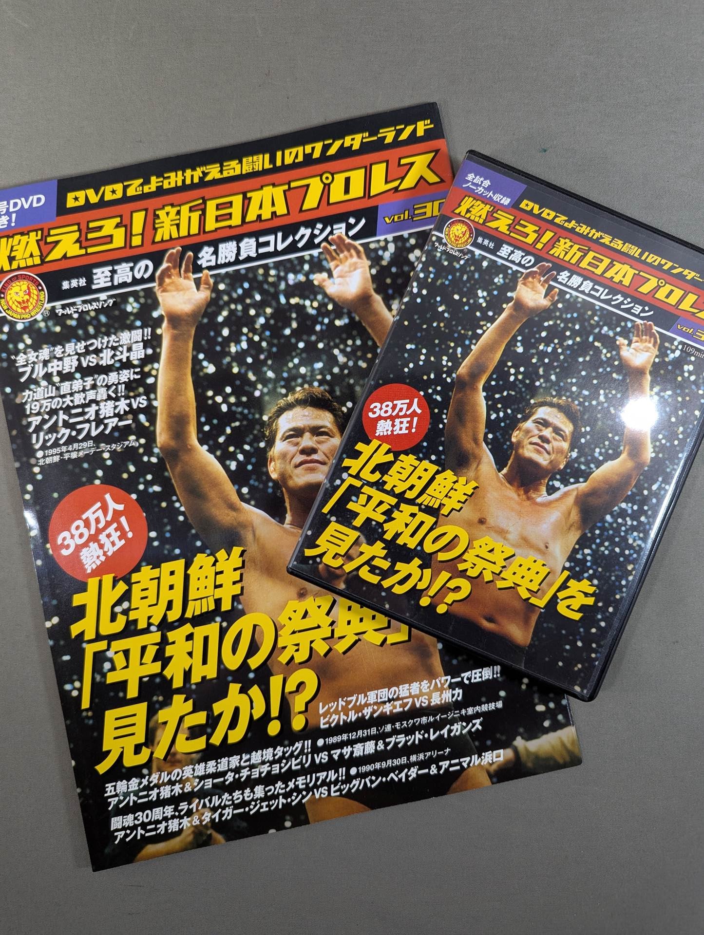 燃えろ!新日本プロレス vol.30 – 闘道館