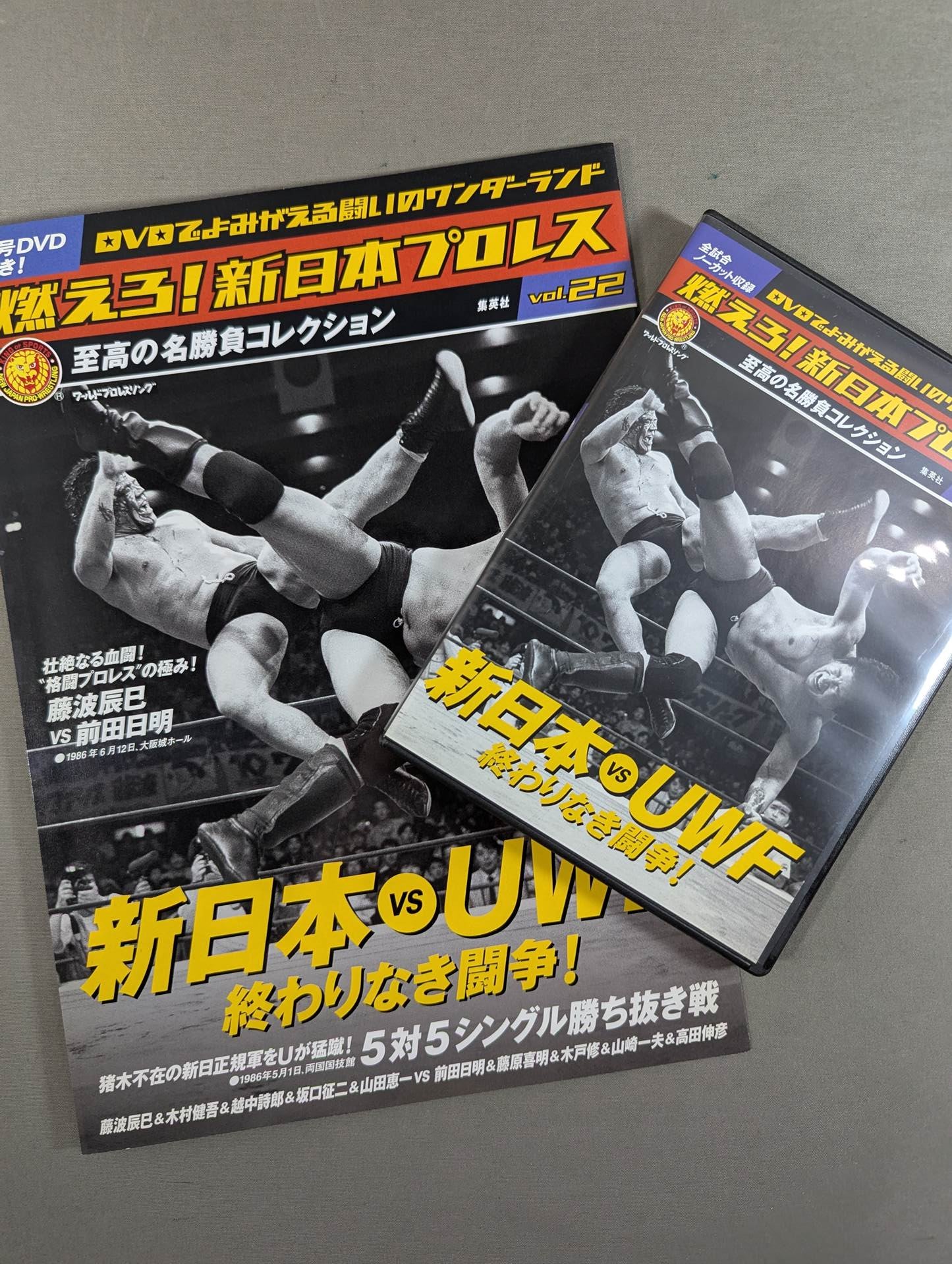 燃えろ！新日本プロレスDVDコレクション　22巻セット 燃えろ!新日本プロレス vol.22 – 闘道館