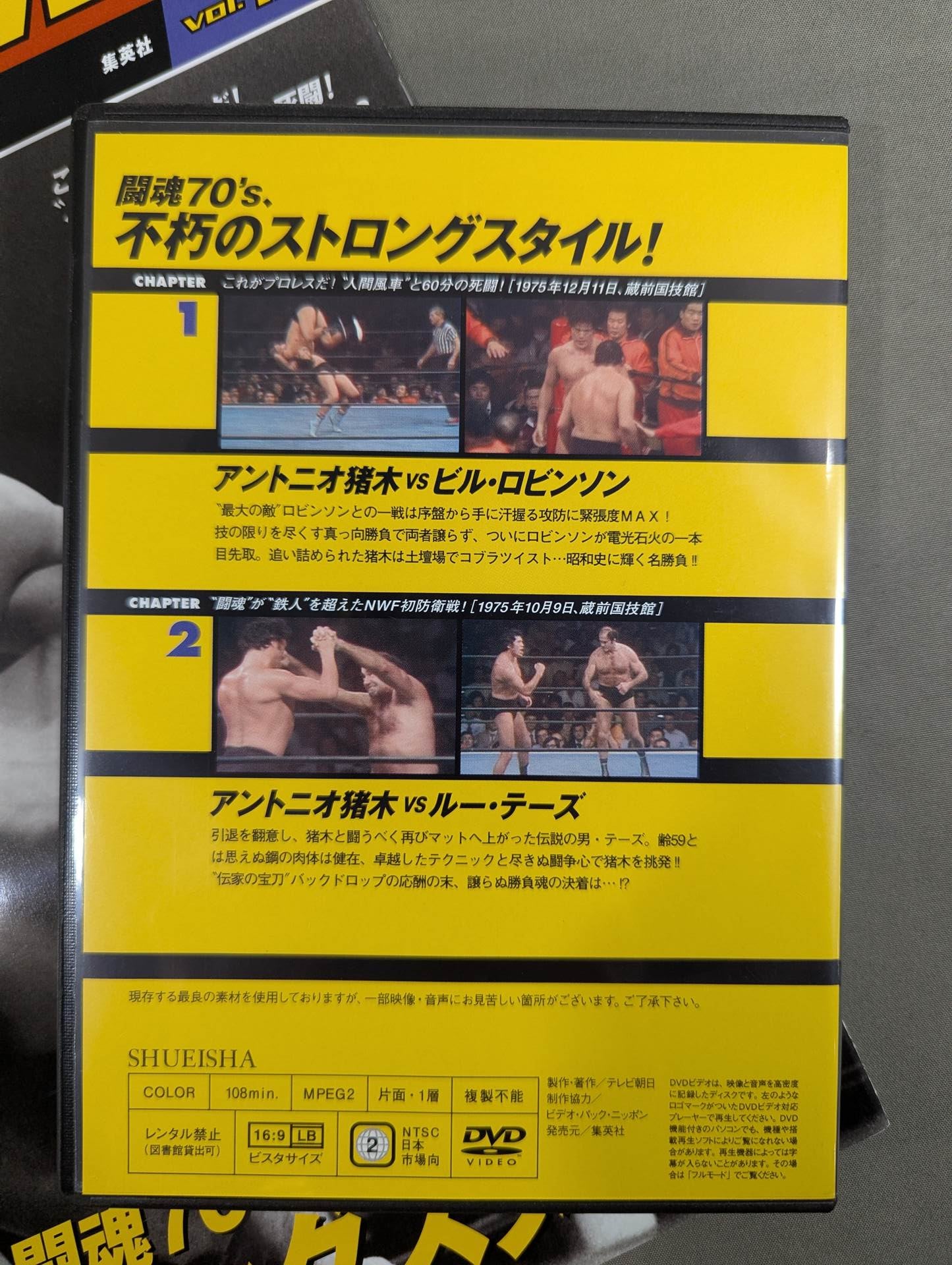 燃えろ!新日本プロレス vol.15