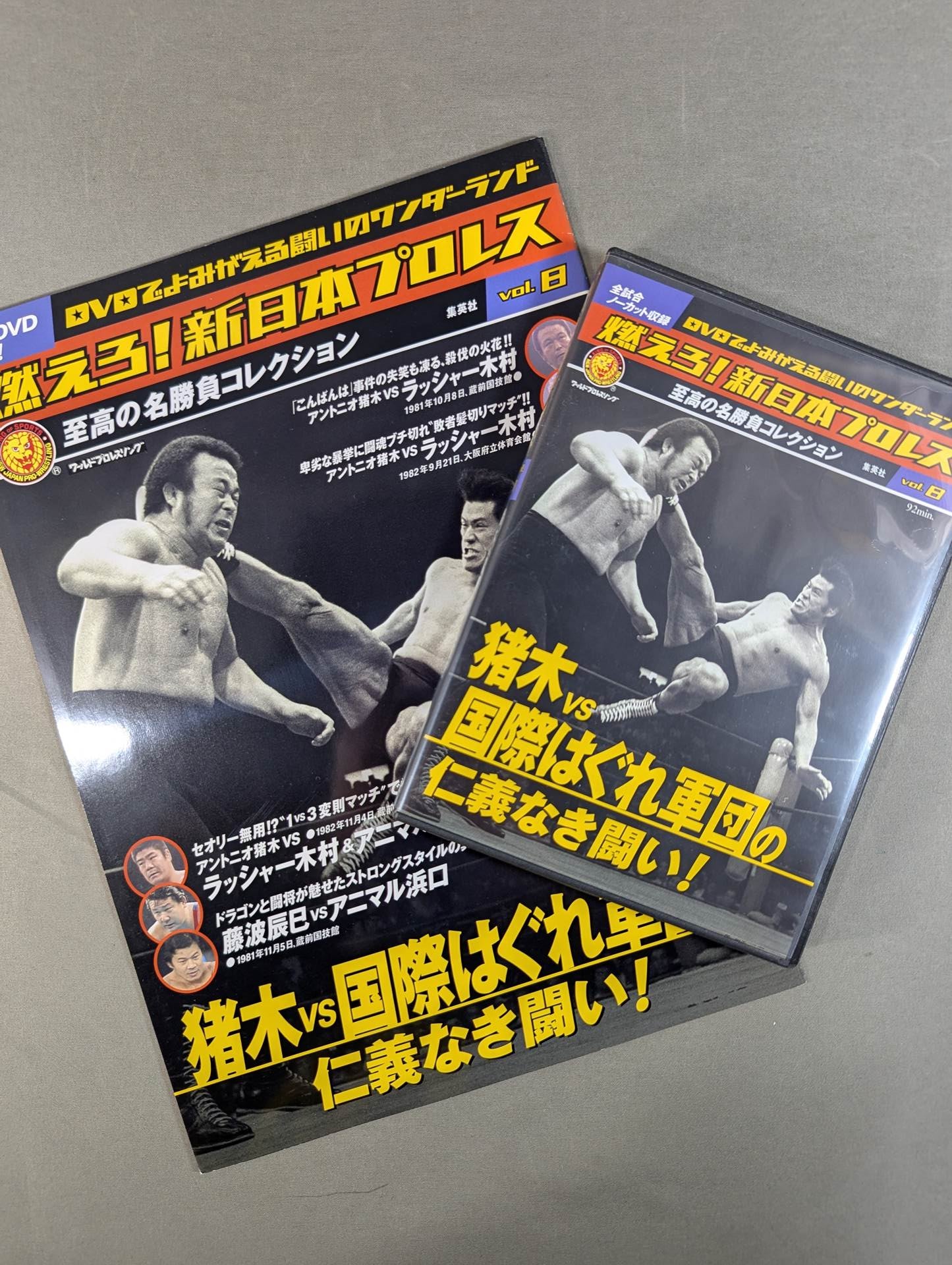 燃えろ!新日本プロレス vol.8 – 闘道館
