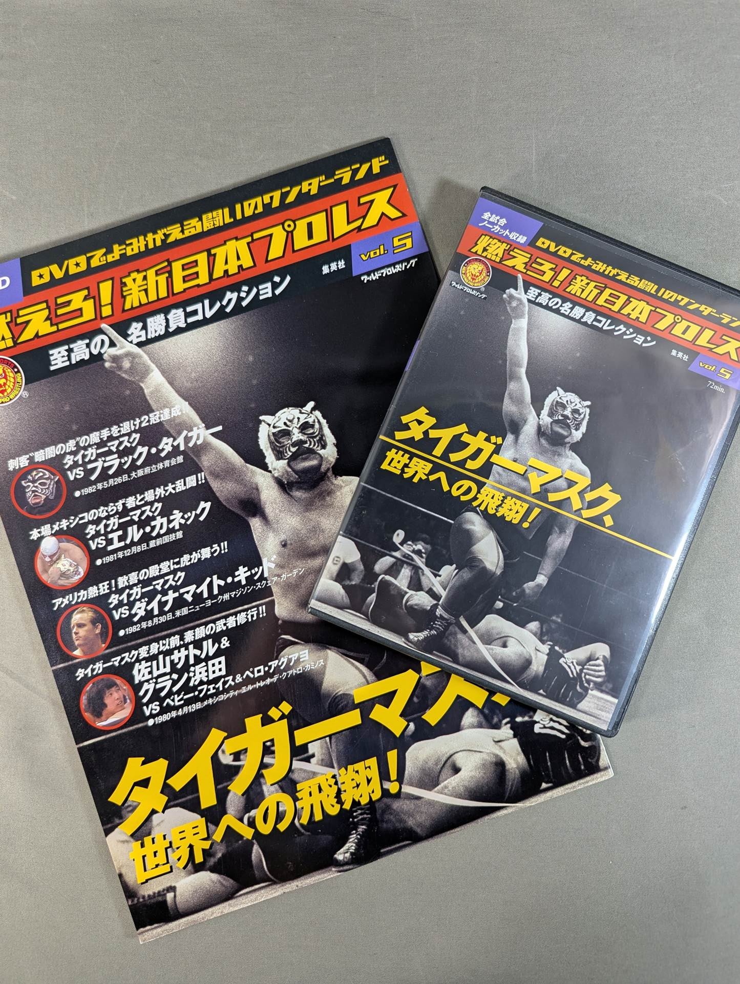 燃えろ!新日本プロレス vol.5 – 闘道館