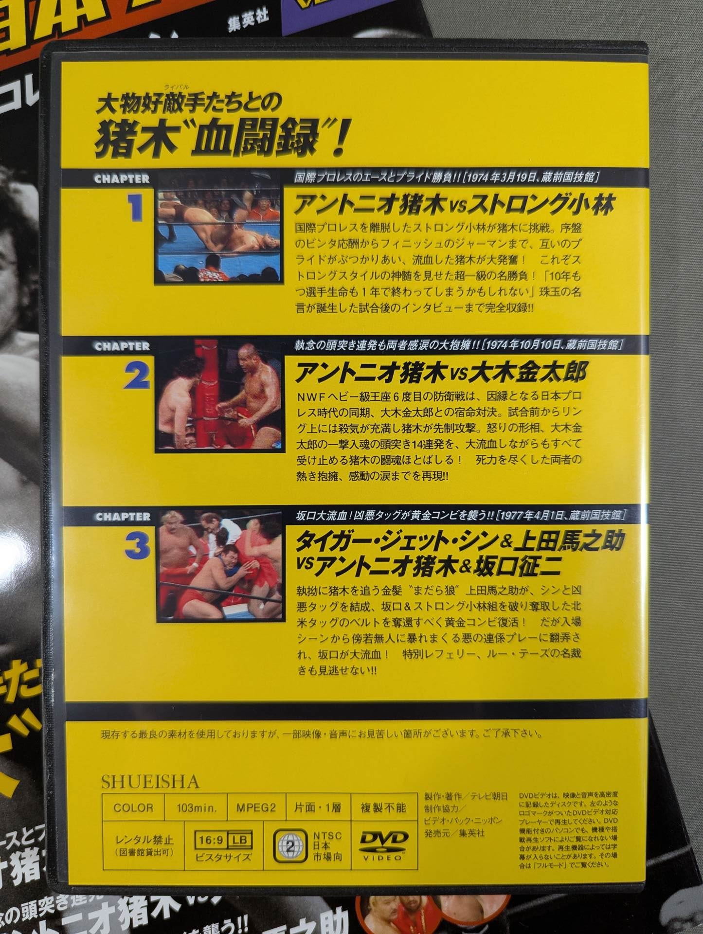 燃えろ!新日本プロレス vol.4