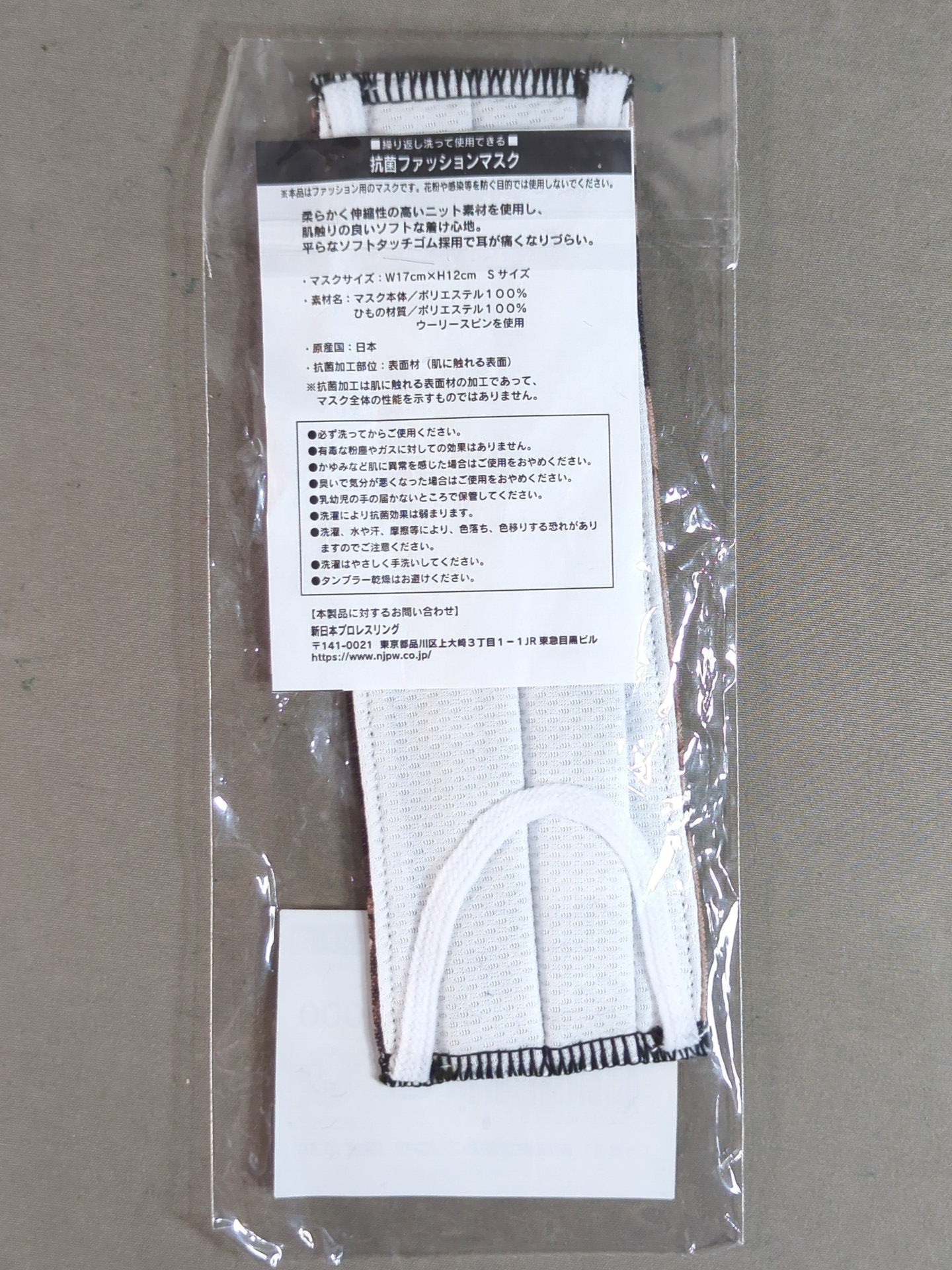 Antibacterial Fashion Mask Hiroshi Tanahashi (Training)