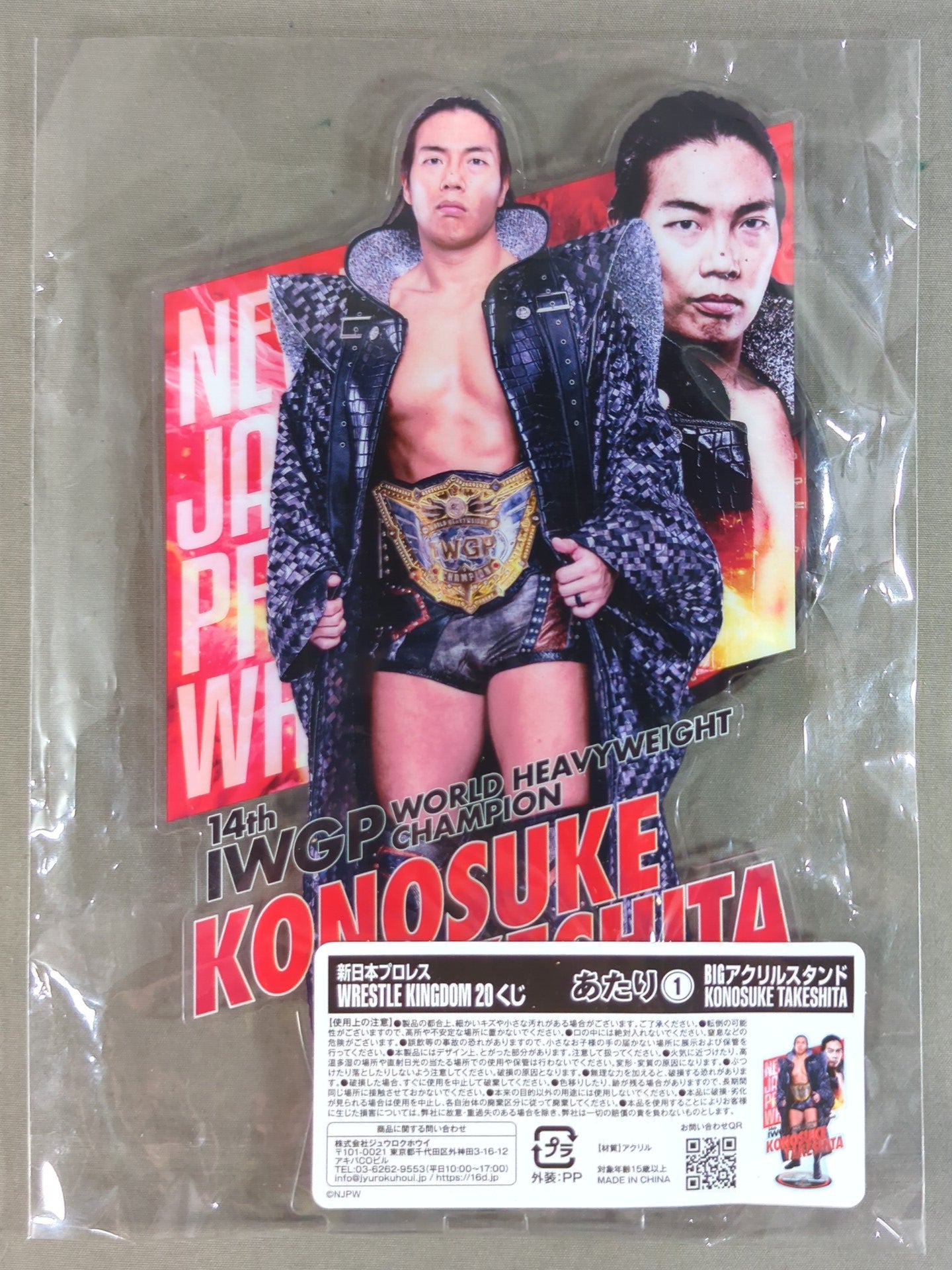 ☆あたり賞☆ 竹下幸之介 BIGアクリルスタンド – 闘道館