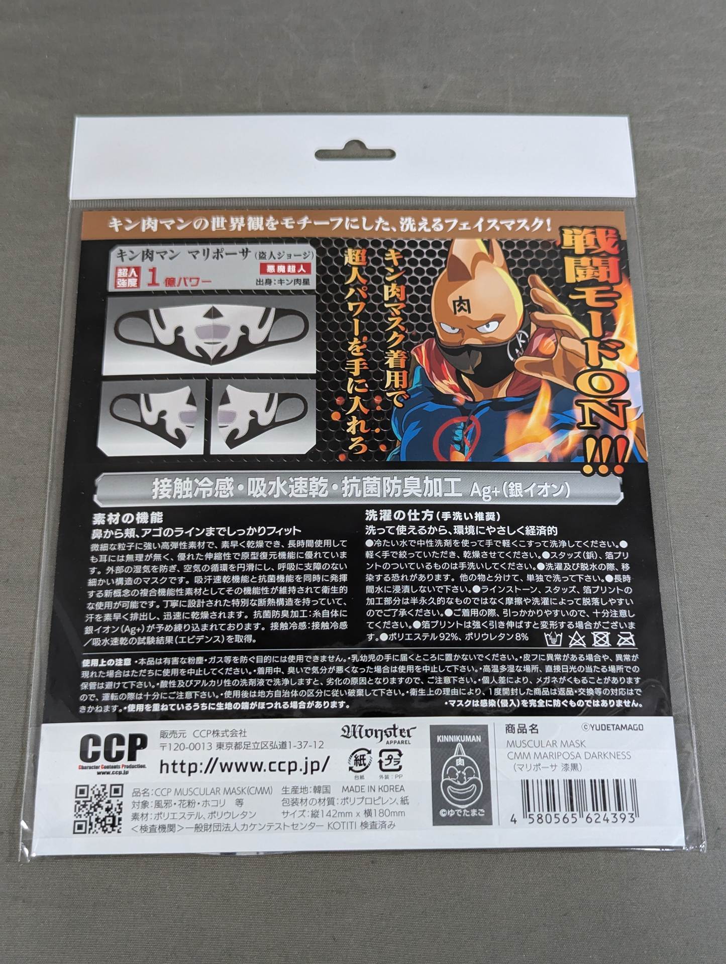Kinnikuman Mascular Mask Mariposa Jet Black Ver.