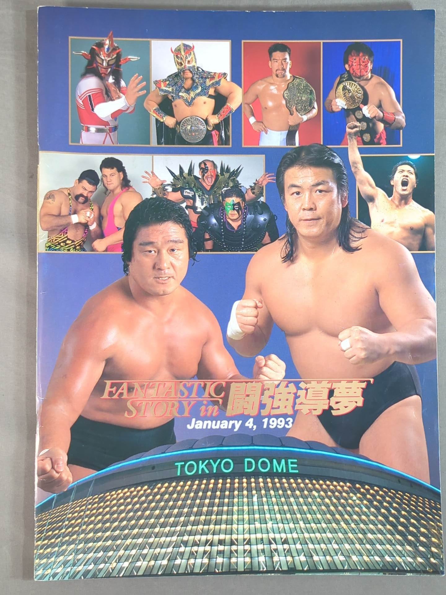 新日本プロレス半券1993年1月4日FANTASTIC STORYイン闘強導夢 新日本