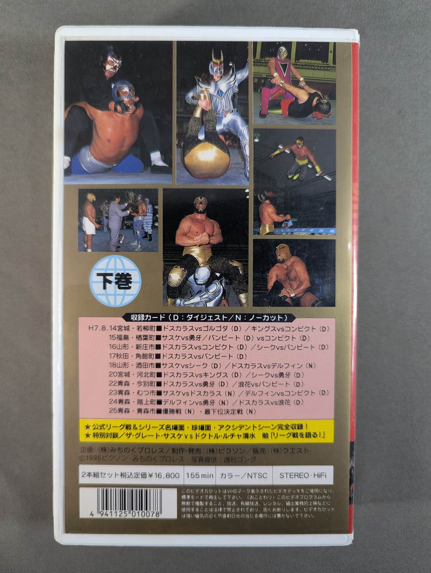 Masked World League Battle Volume 2