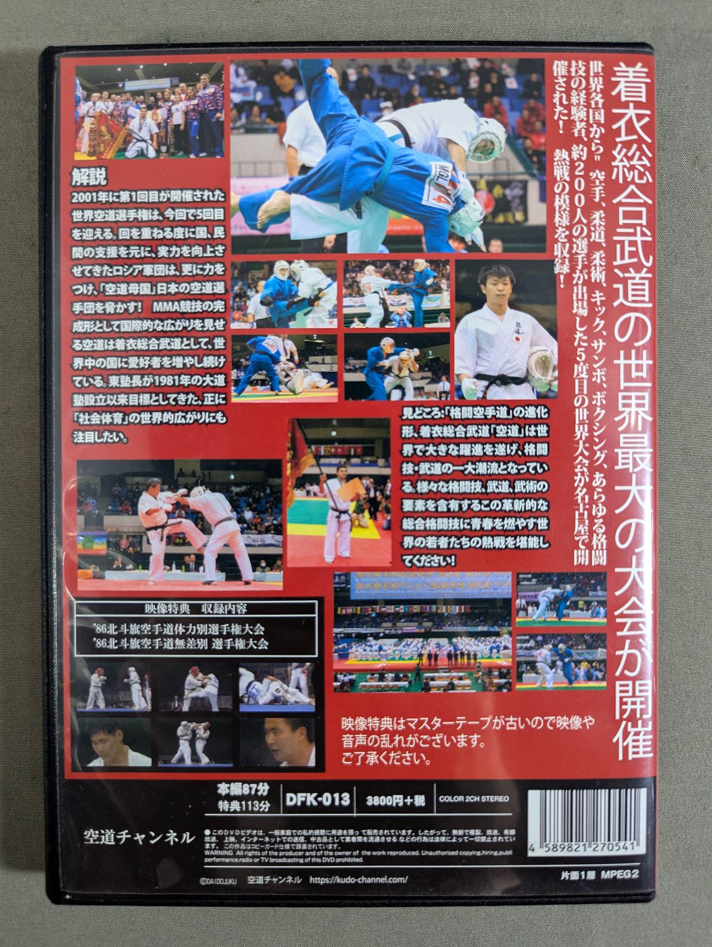 Hokuto Flag 5th World Karate Fighters Championship ★ 2nd World Karate Junior fighters championship match ★