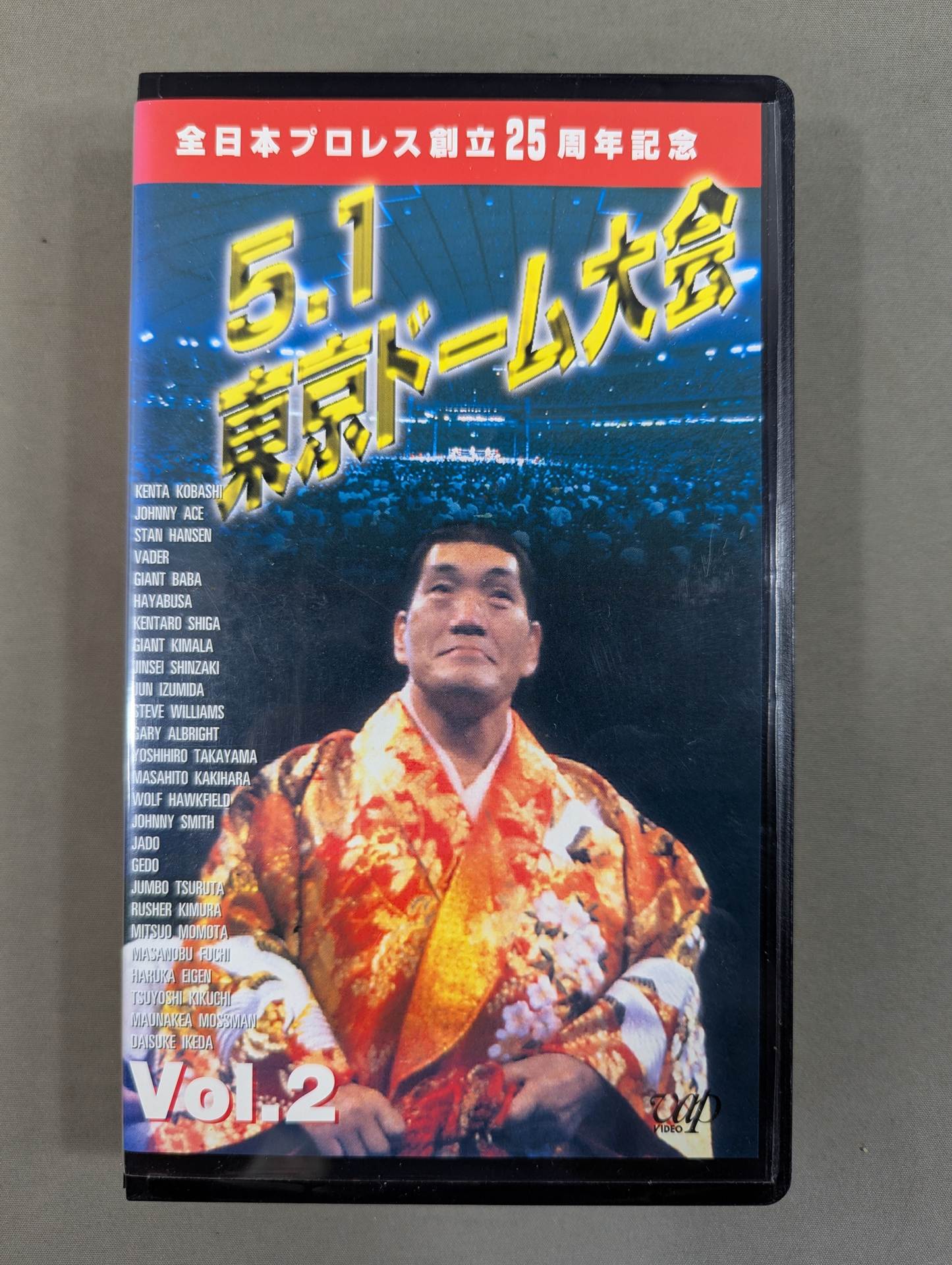 98.5.1東京ドーム大会 Vol.2 – 闘道館 98.5.1東京ドーム大会 Vol.2 – 闘道館