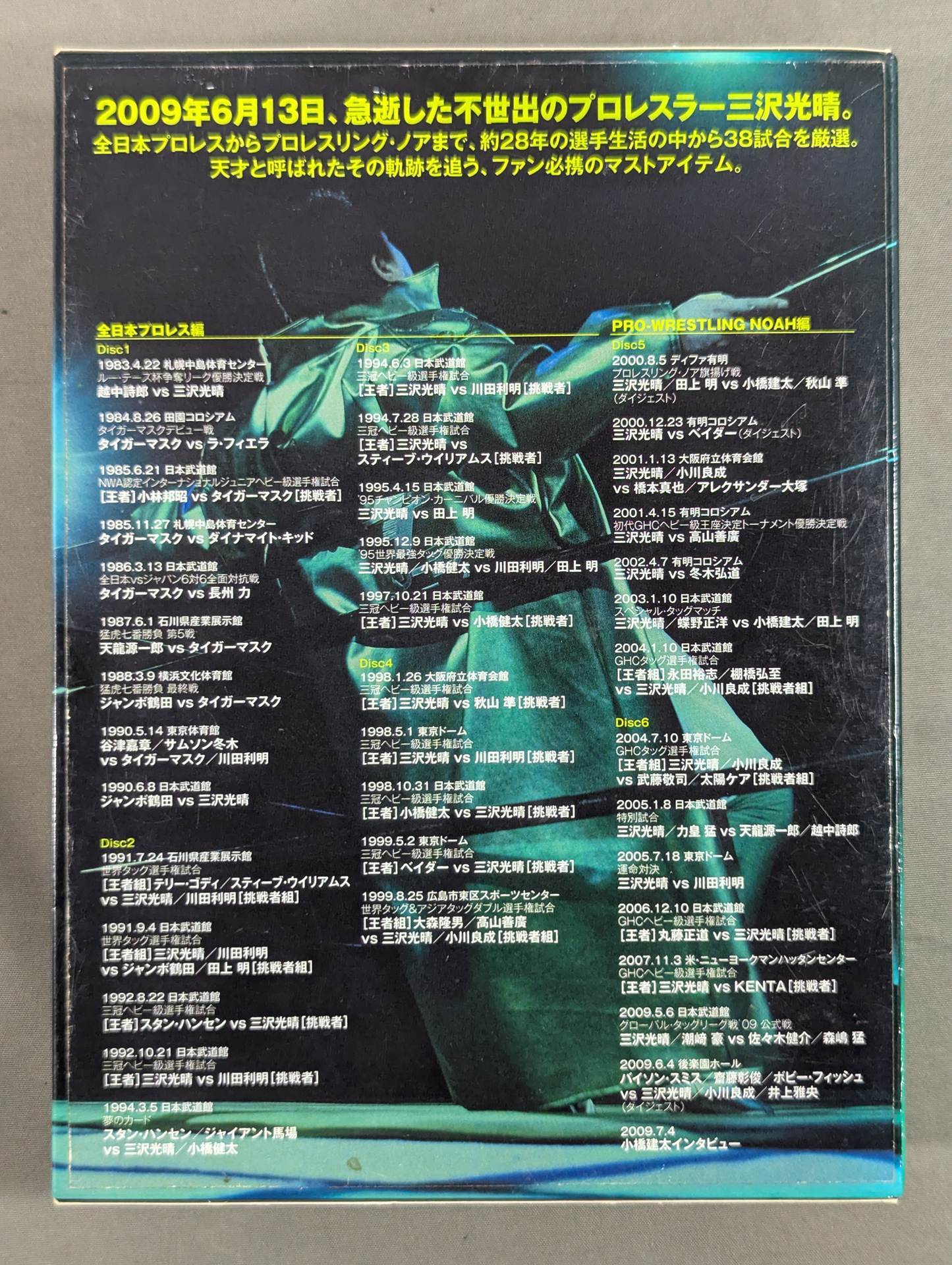 Mitsuharu Misawa ~Green Ark~