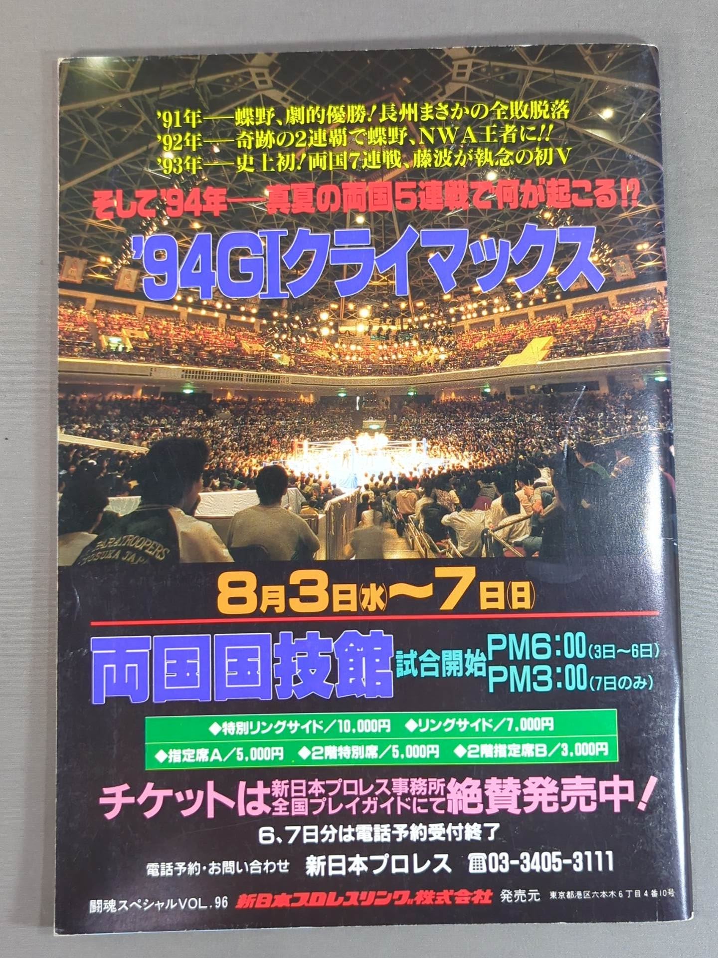 Fighting Spirit Special 96