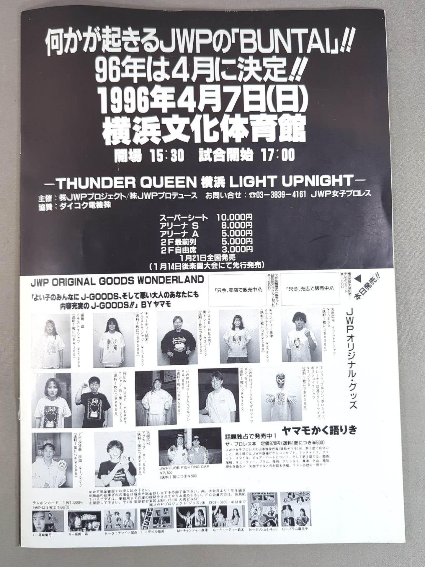 JWP / THUNDER QUEEN Yokohama GALACTIC BATTLE