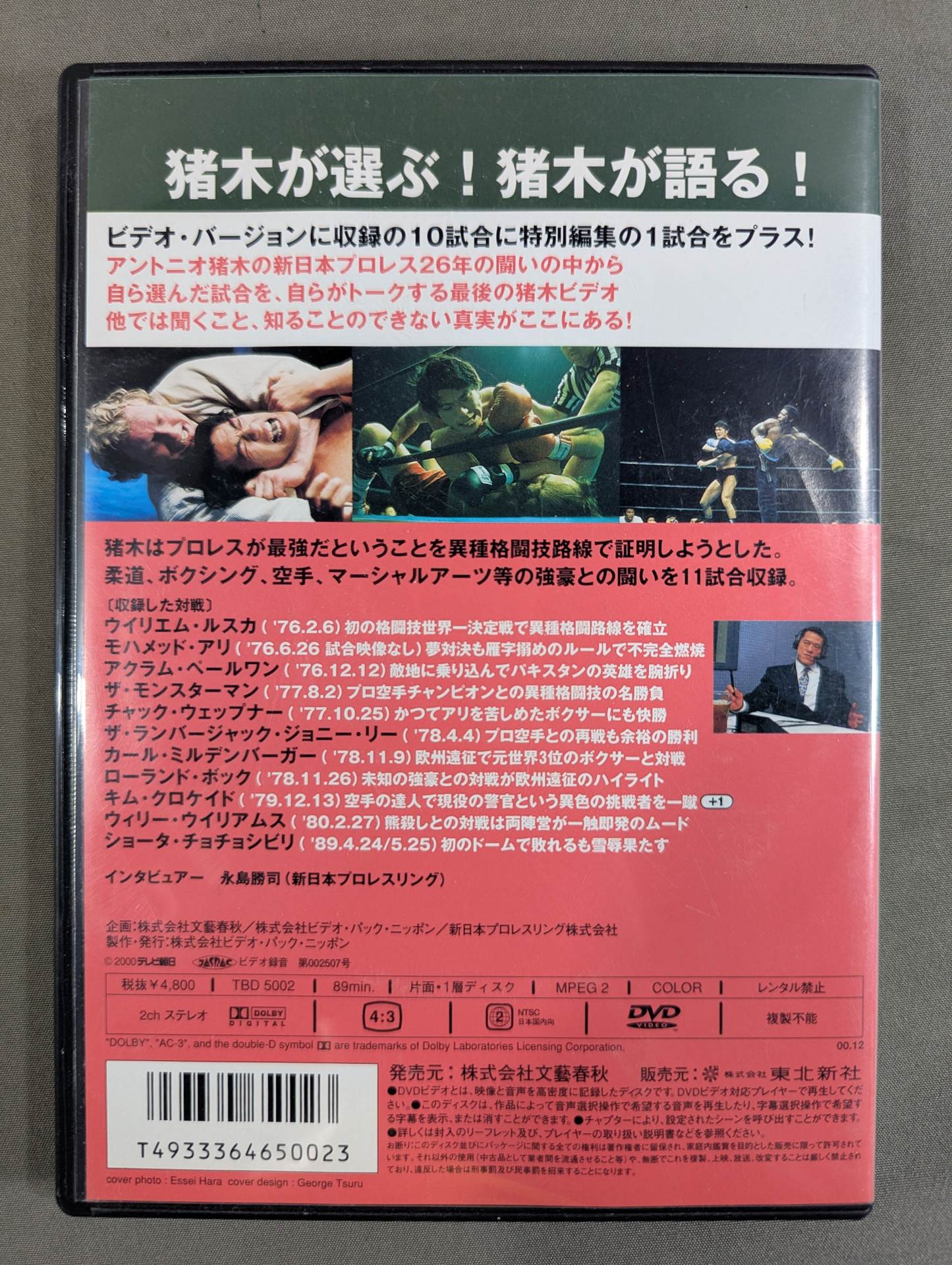 Antonio Inoki Meisei Juban Plus 1 II. ★ Mixed Martial Arts ★