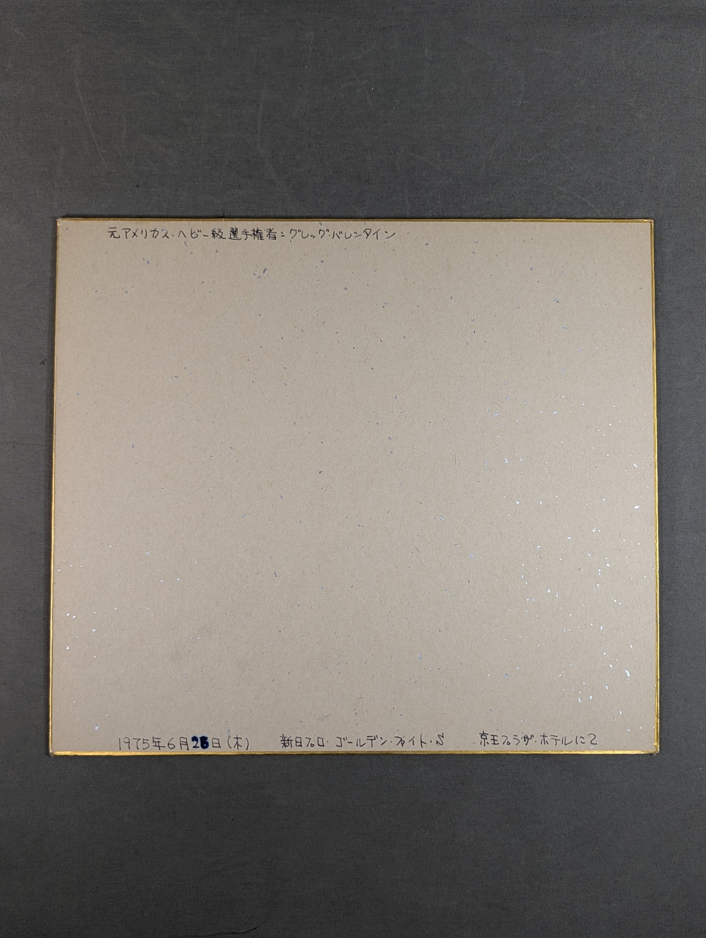 グレッグ・バレンタイン