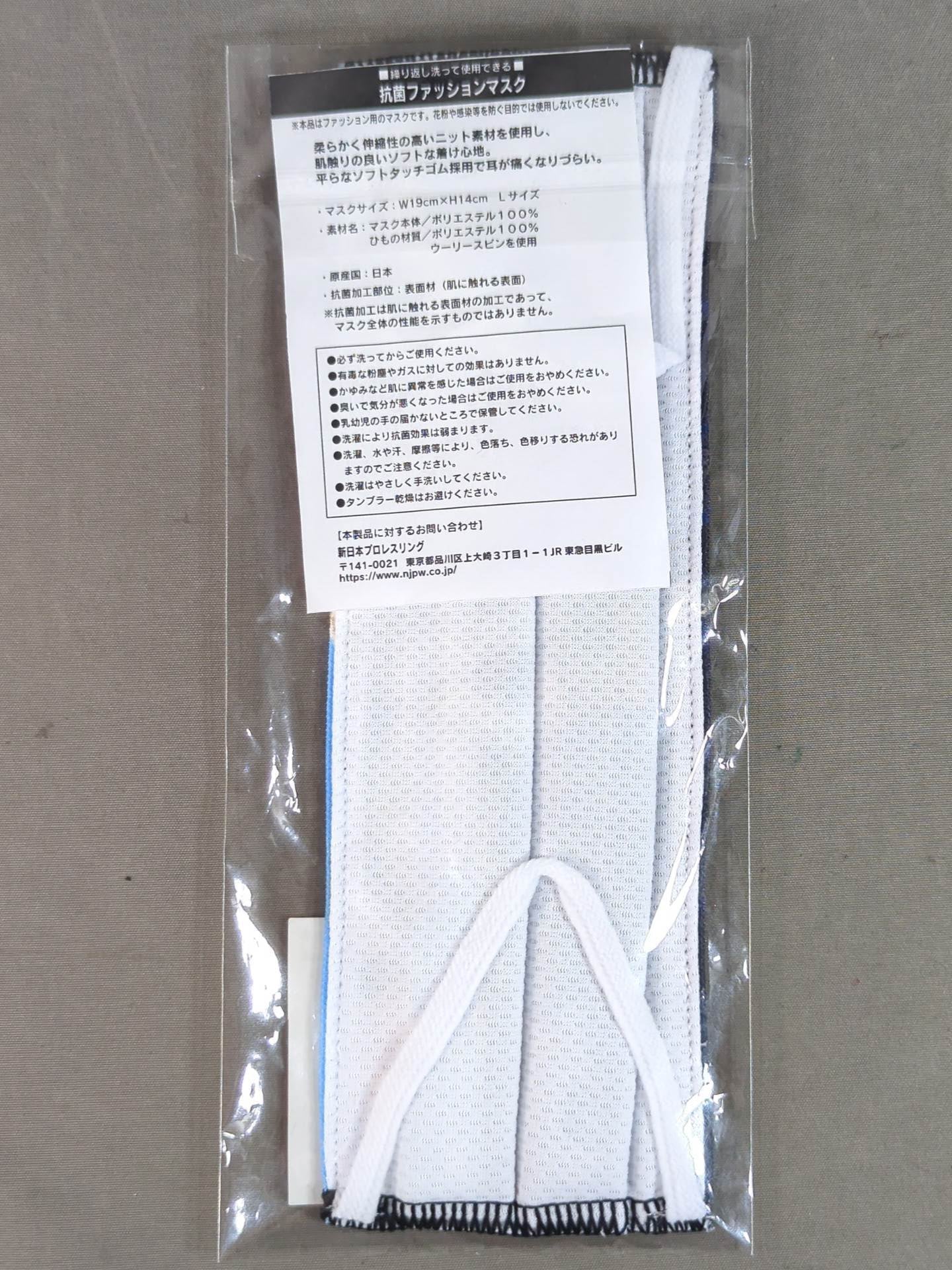 抗菌ファッションマスク 内藤哲也(カラー)