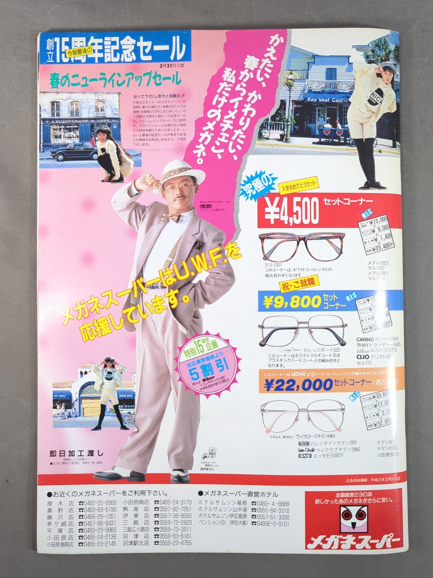 第2次UWF / UWF ROAD 1990.2.27 南足柄体育センター