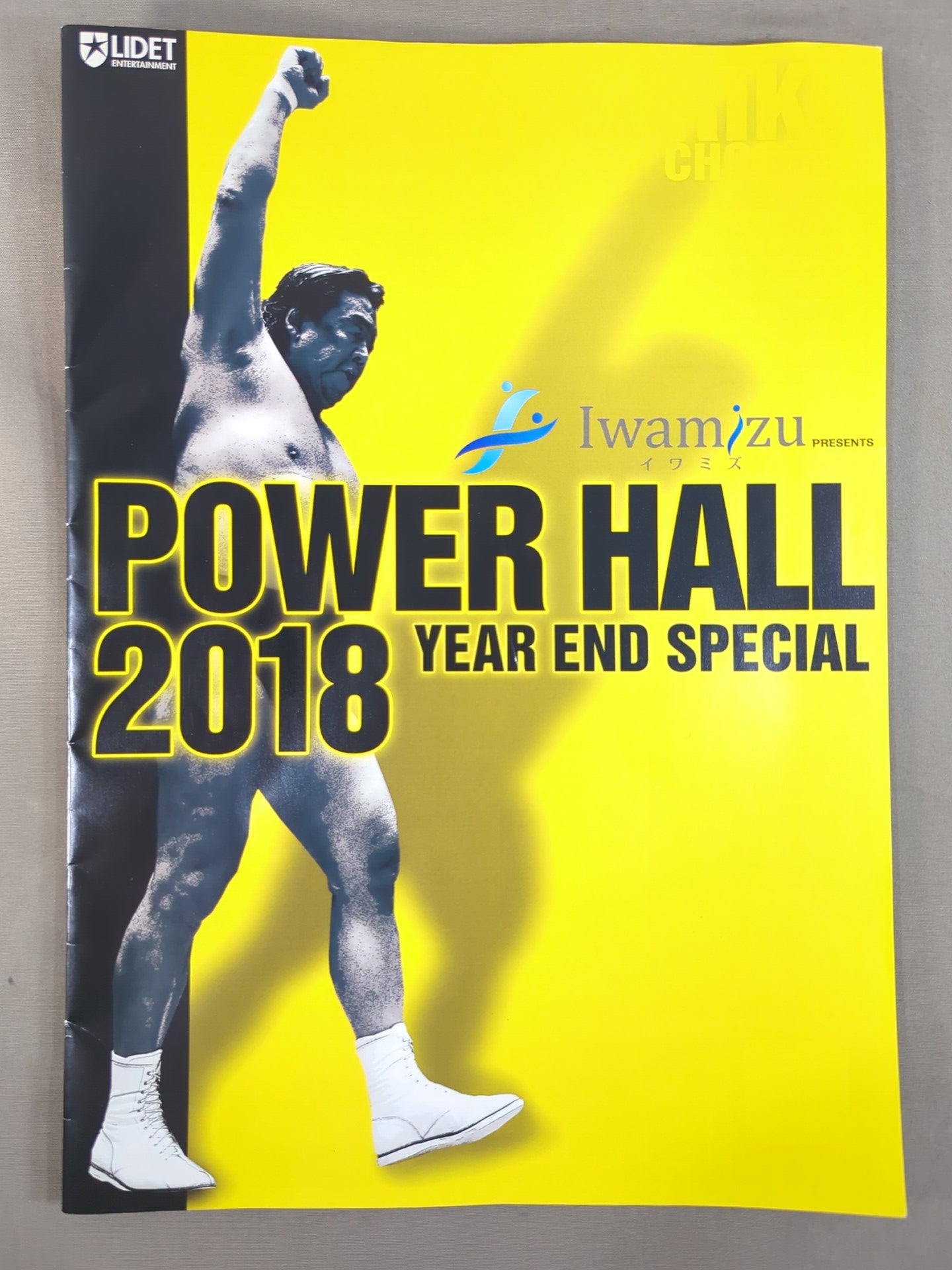 POWER HALL 2018 YEAR END SPECIAL – 闘道館