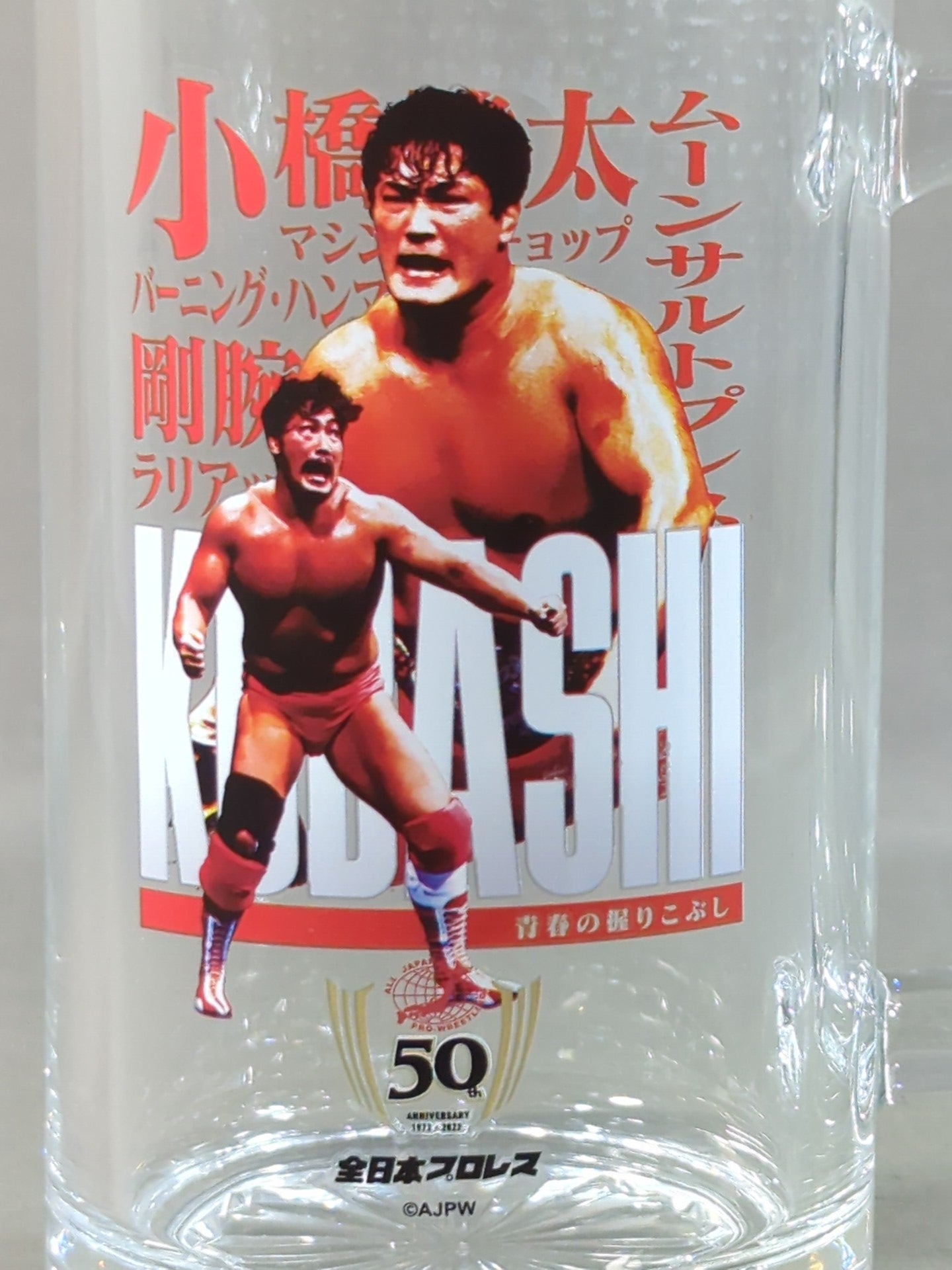 kenta Kobashi All Japan Pro Wrestling 50th Anniversary Lottery Beer Mug
