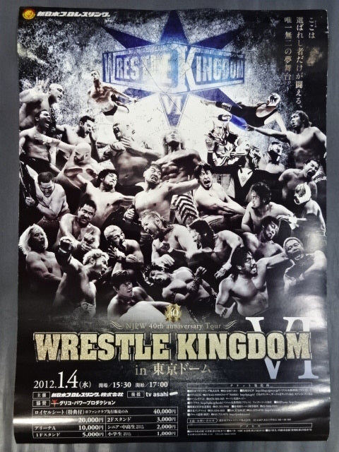 レッスルキングダムⅥ – 闘道館
