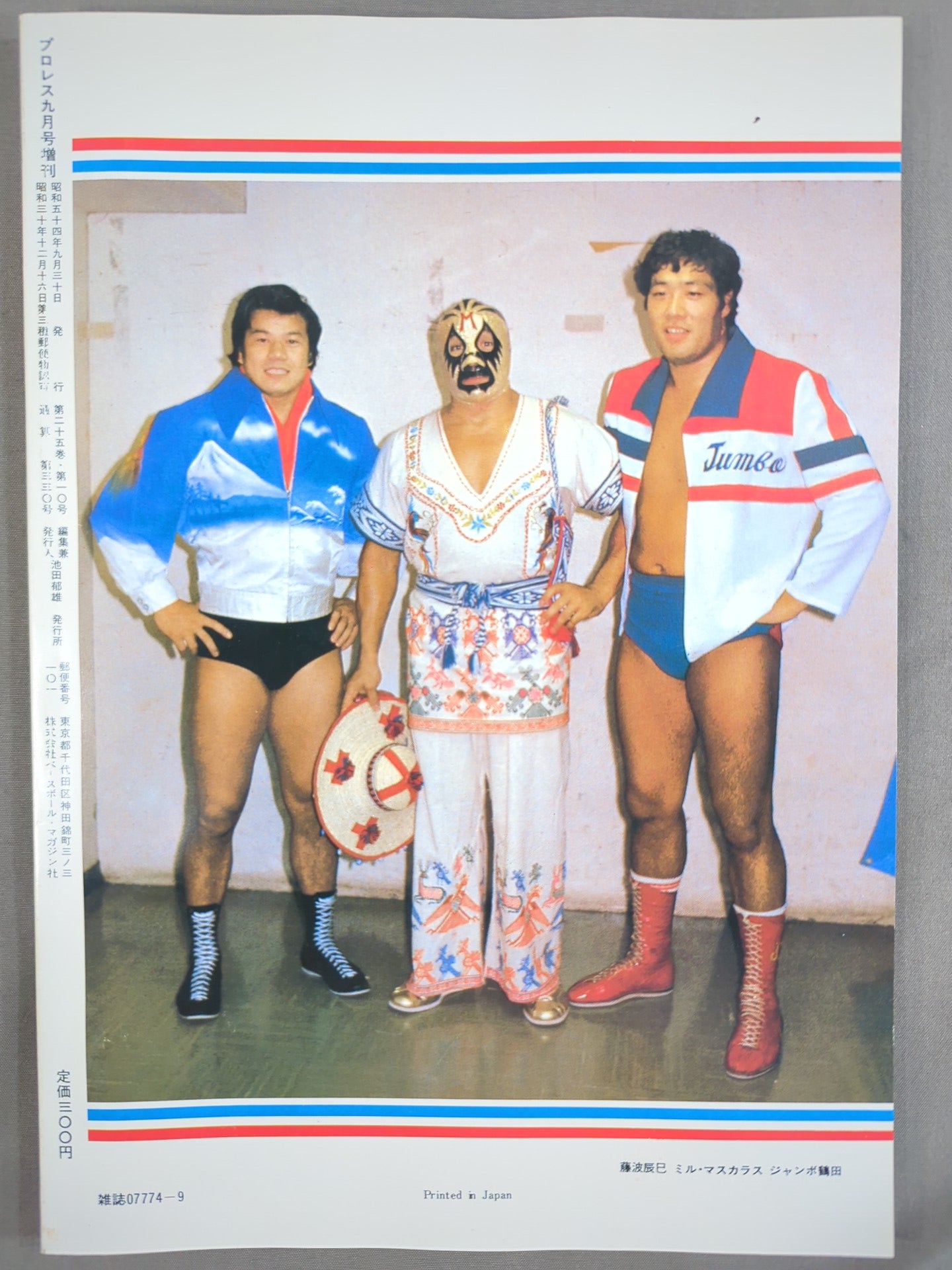 Monthly Pro Wrestling September 1979 issue supplement Dream All-Star Game