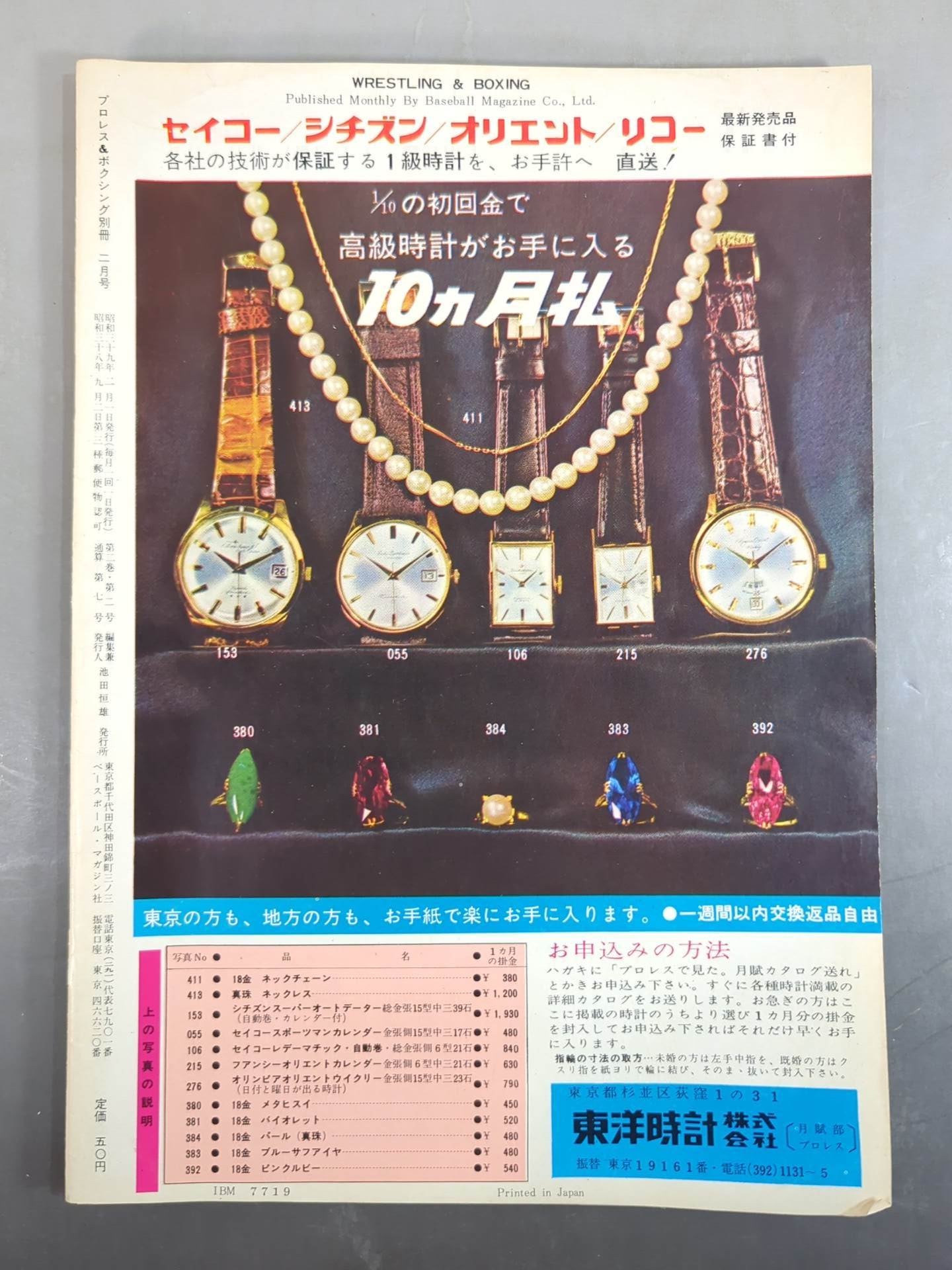 ★ ★ Rikidozan Memorial Issue Pro Wrestling &Boxing February 1964