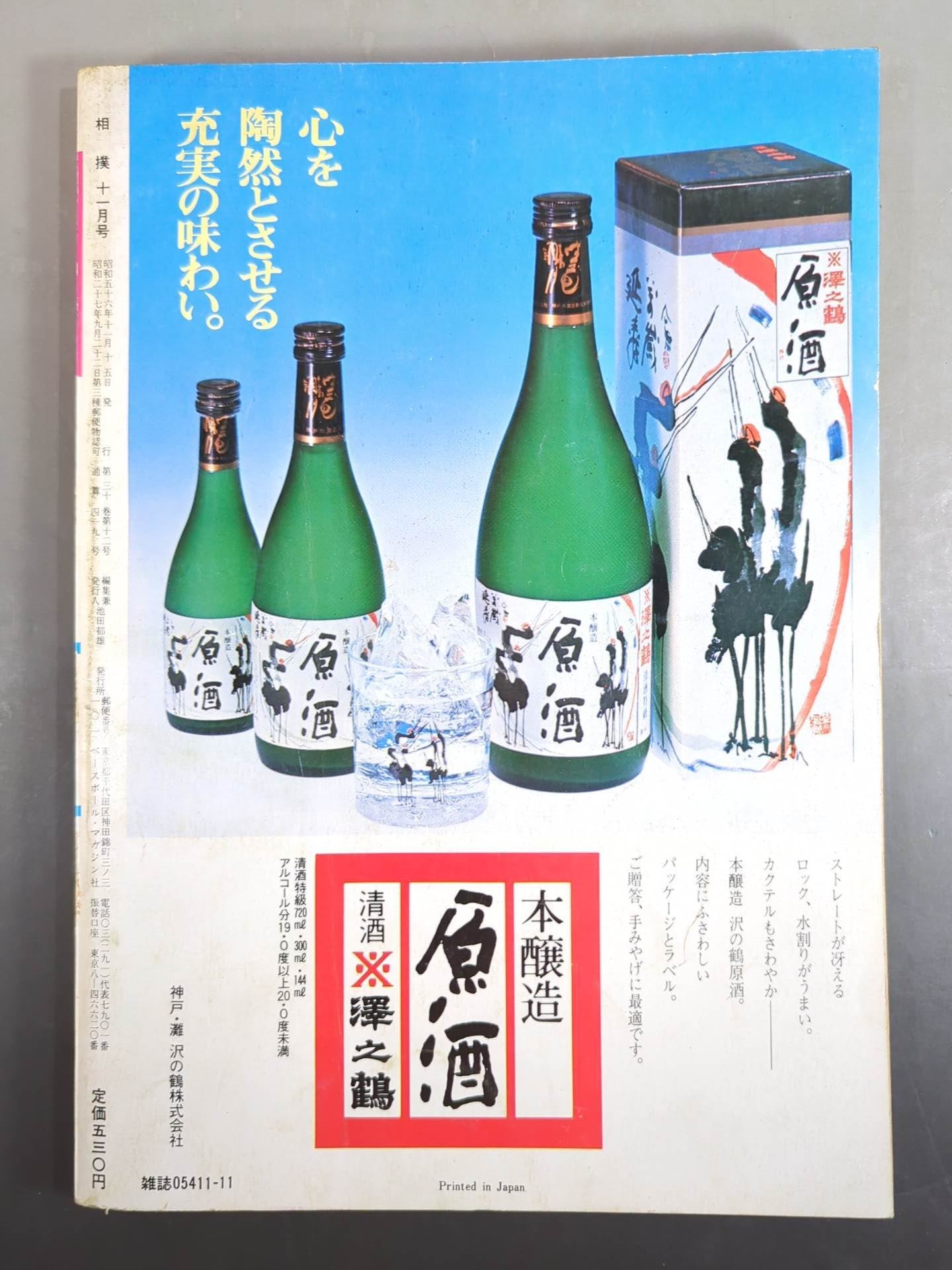 Sumo November 1981 issue