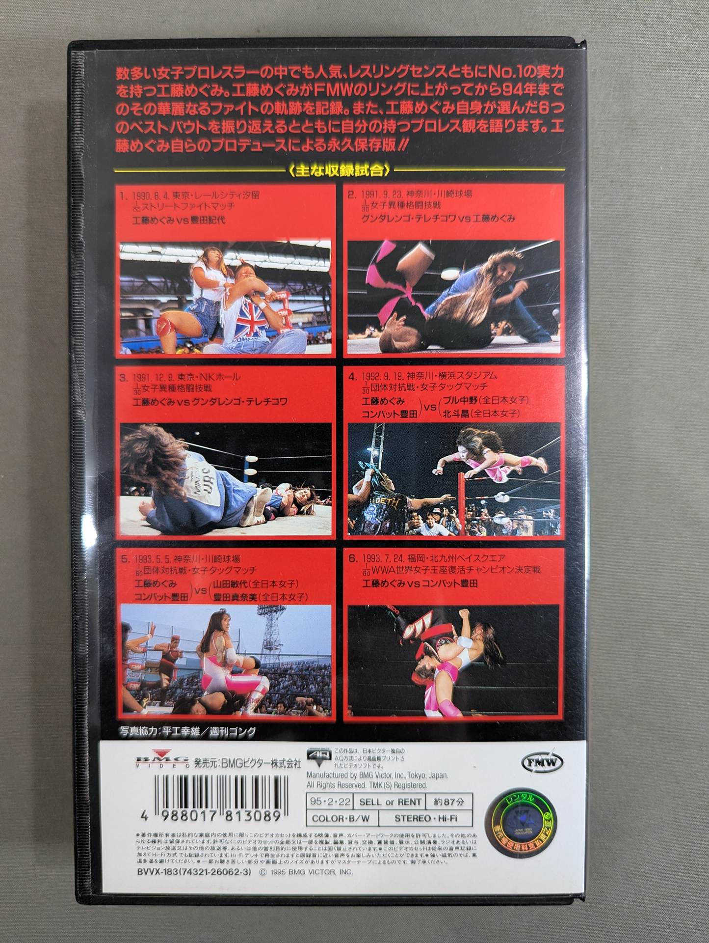 My Best Fights 工藤めぐみ