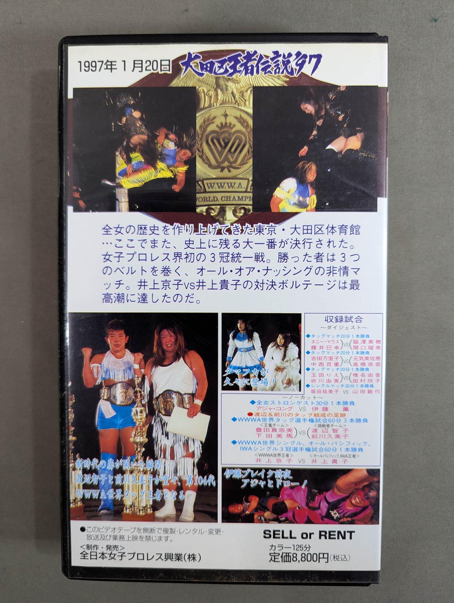 大田区王者伝説 ’97