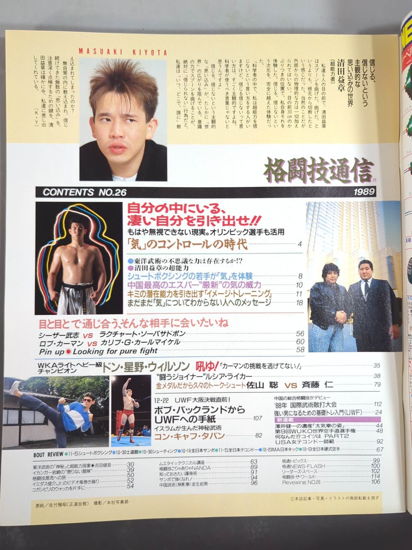 Martial Arts Communication 26