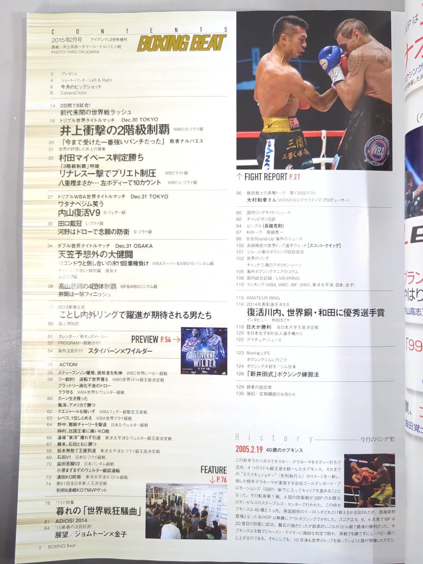 ボクシング・ビート 2015年2月号