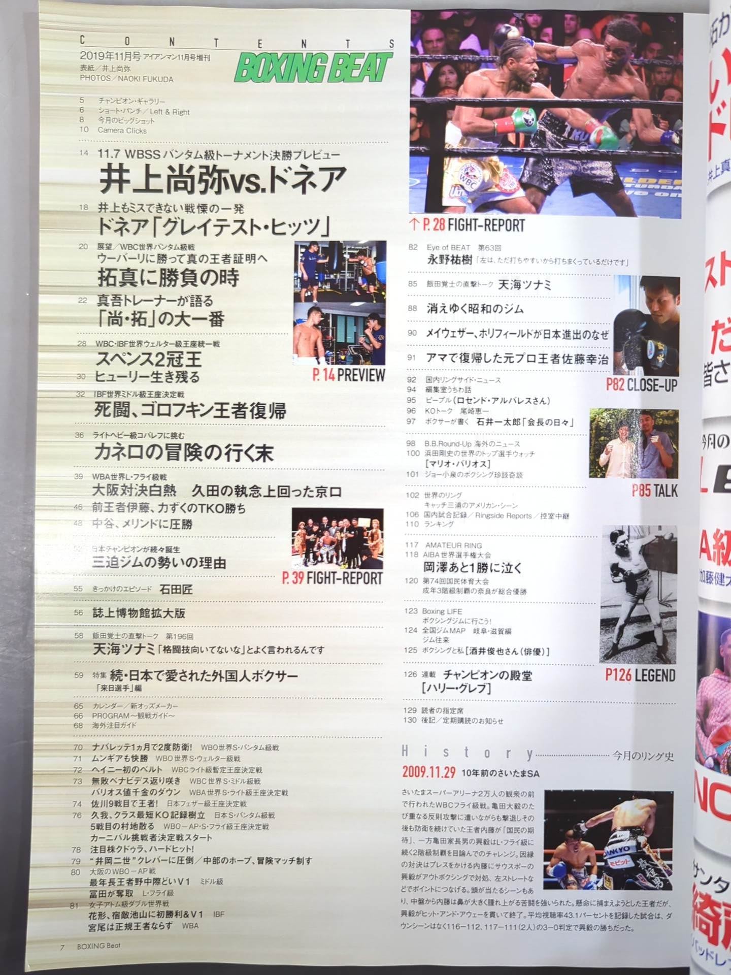 ボクシング・ビート 2019年11月号