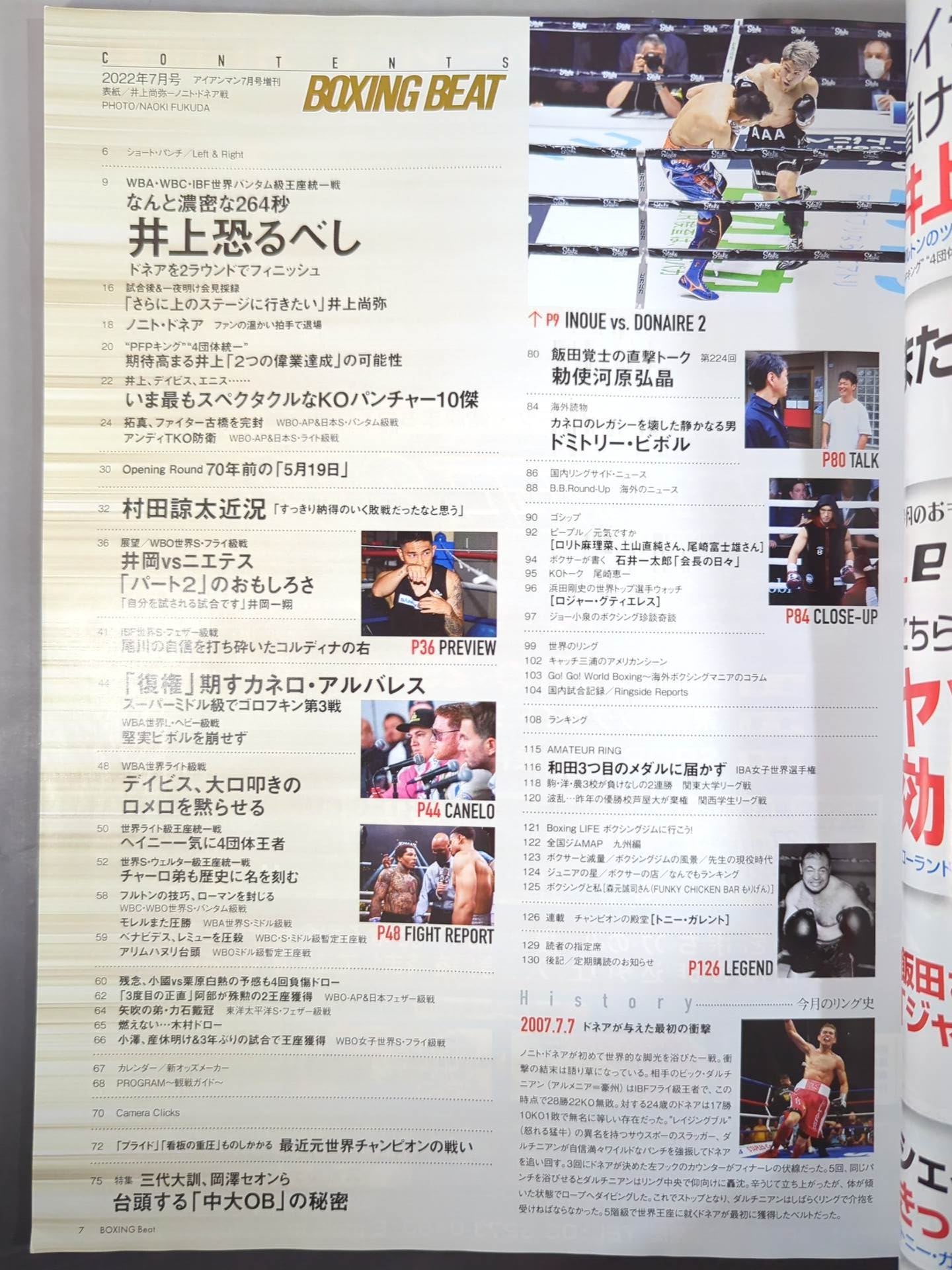 ボクシング・ビート 2022年7月号
