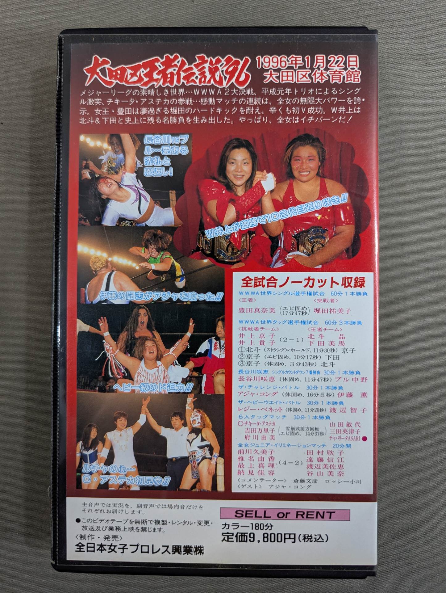 大田区王者伝説 ’96