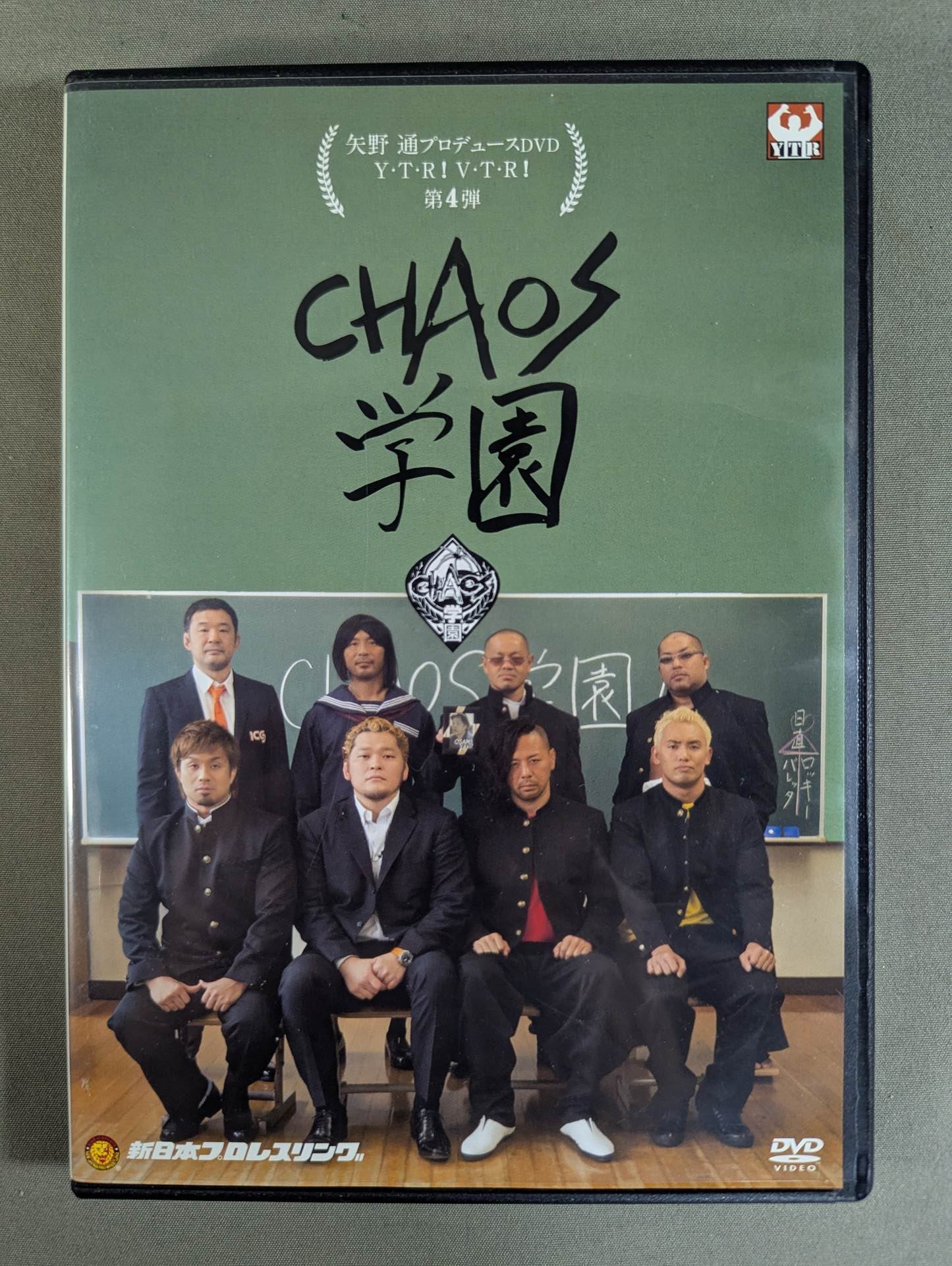 ☆邪道 学生証付☆ 矢野通プロデュース第4弾 CHAOS学園 – 闘道館