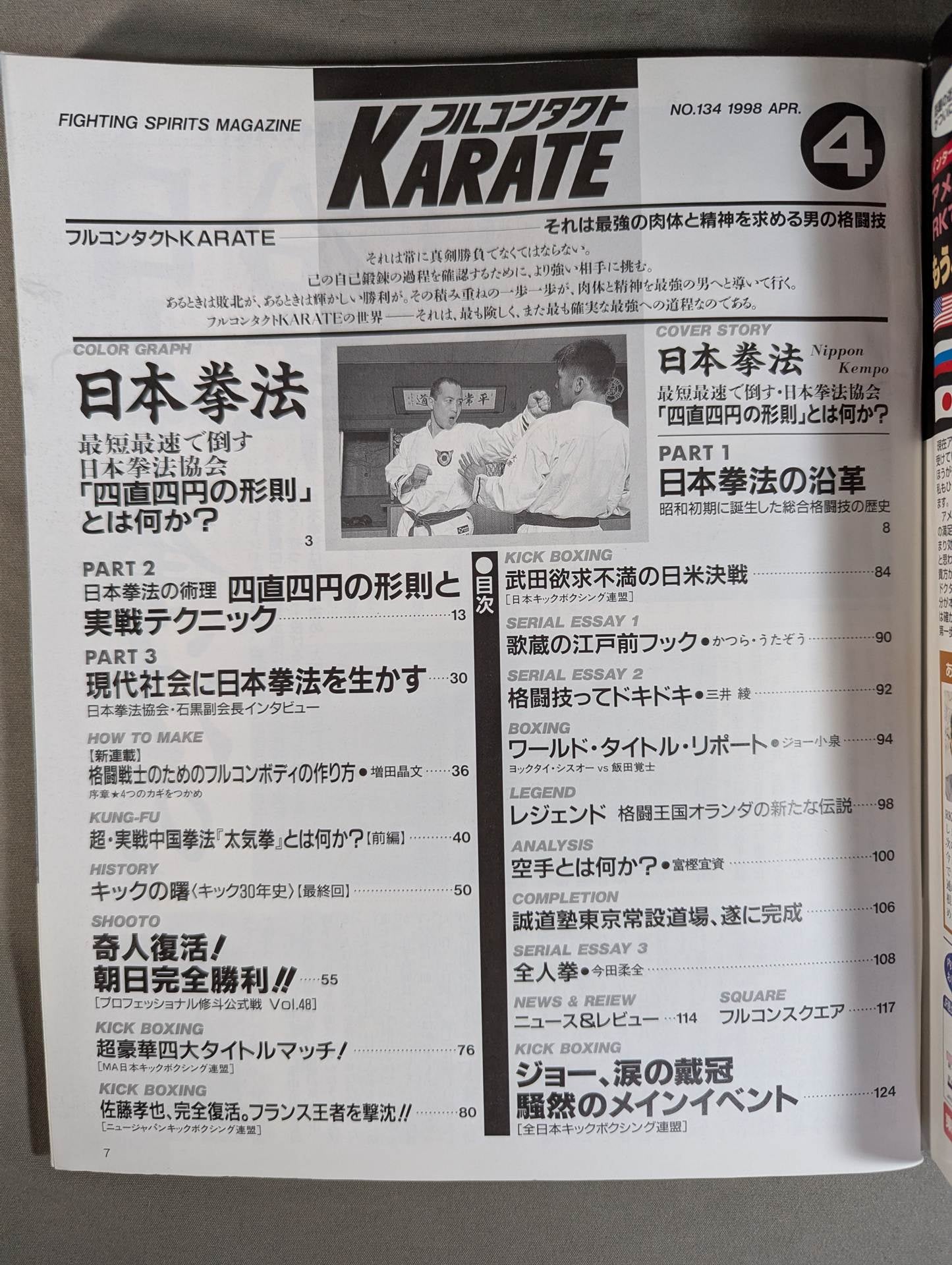 フルコンタクトKARATE134