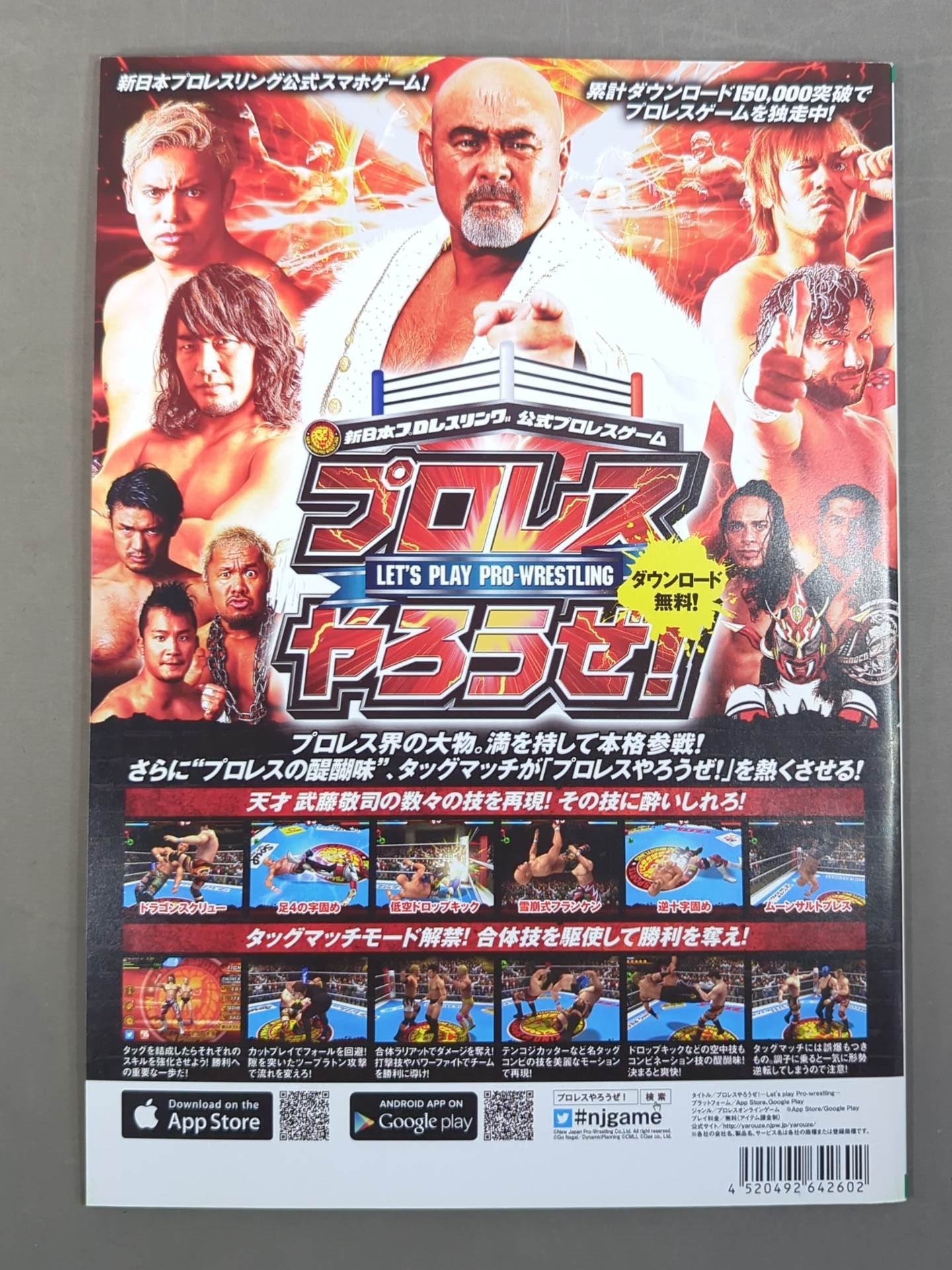 NJPW OFFICIAL MAGAZINE 2017 Vol.3