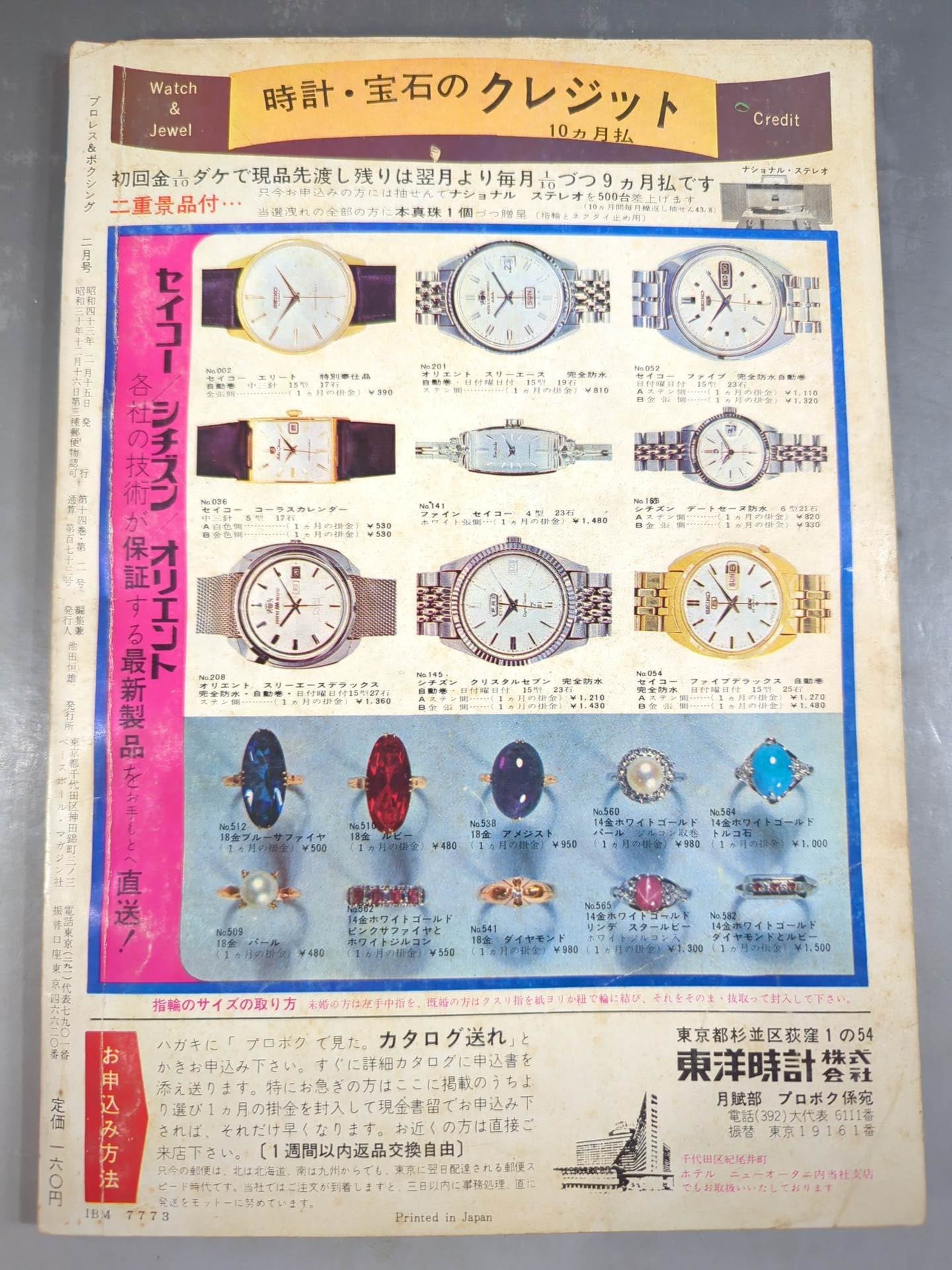プロレス&ボクシング 1968年2月号
